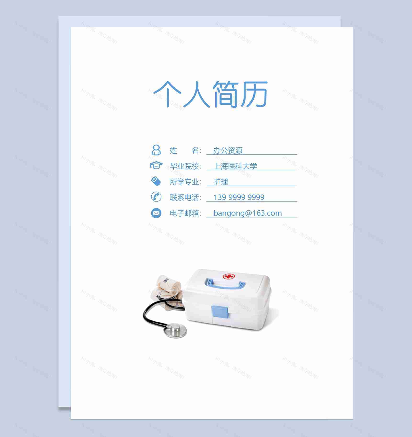 浅蓝色护士个人求职应聘简历成套Word模板-1