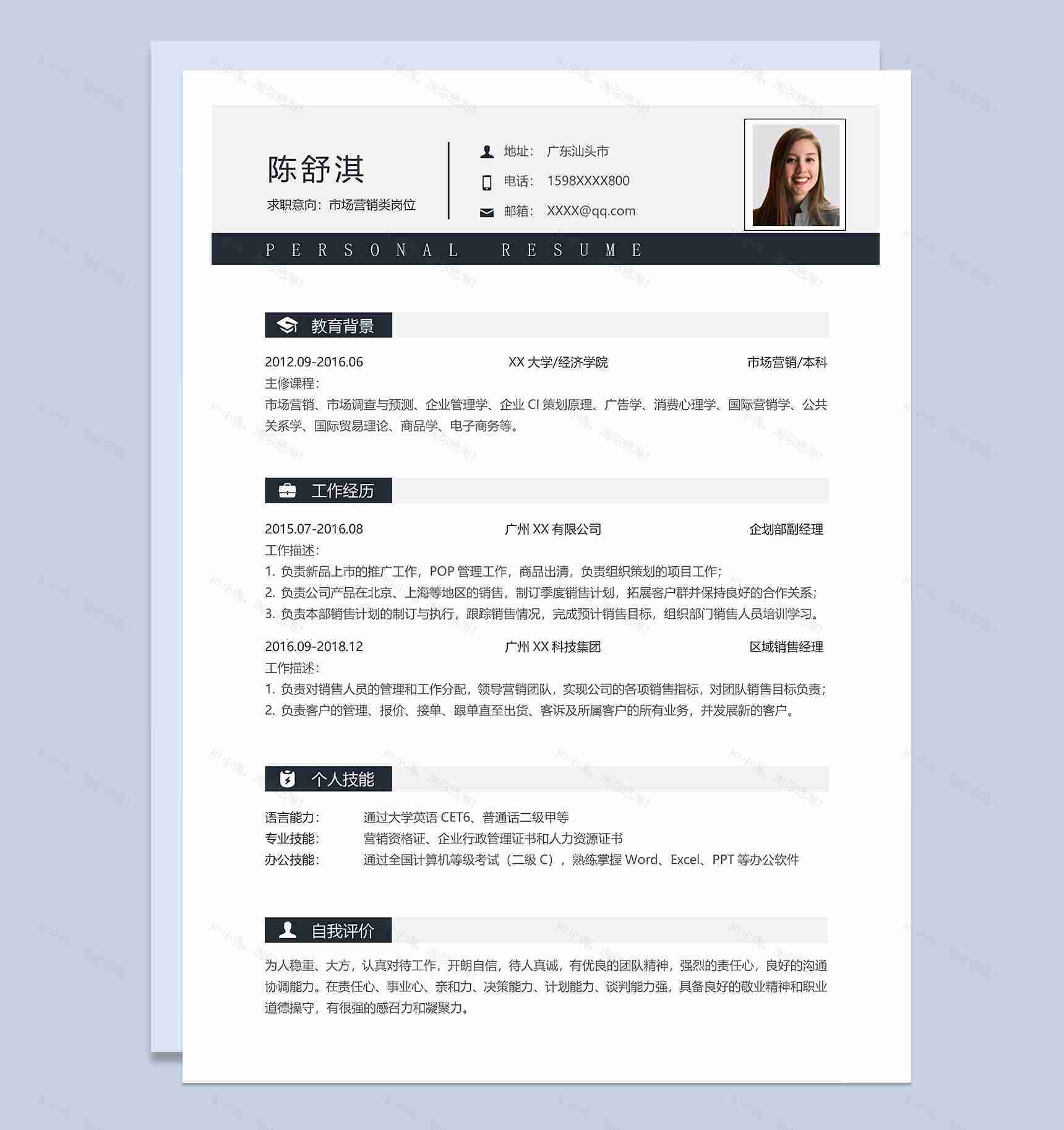 大气稳重市场营销类岗位个人求职简历Word模板-1