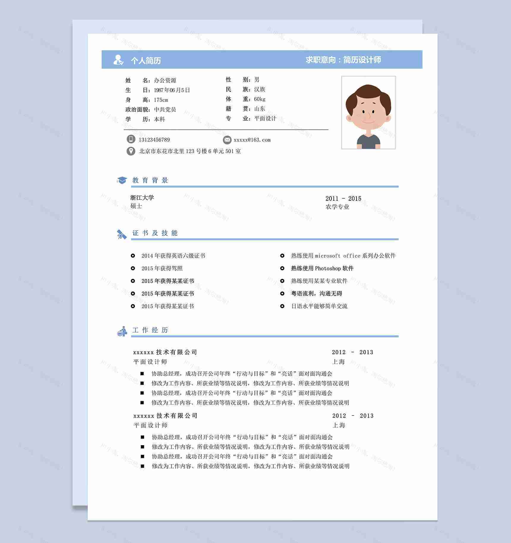 简约实用商务求职Word模板-1