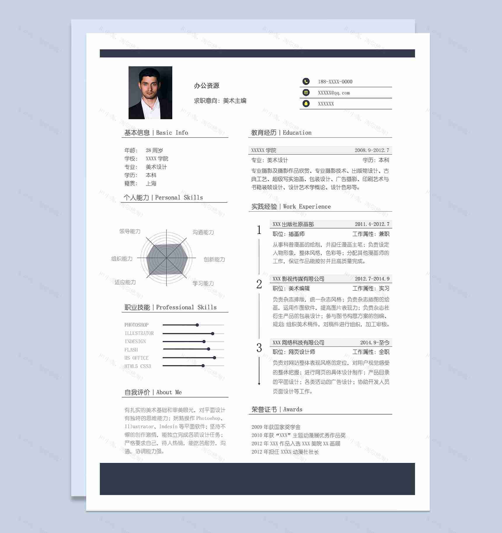 精致大气美术主编岗位个人应聘求职简历Word模板-1