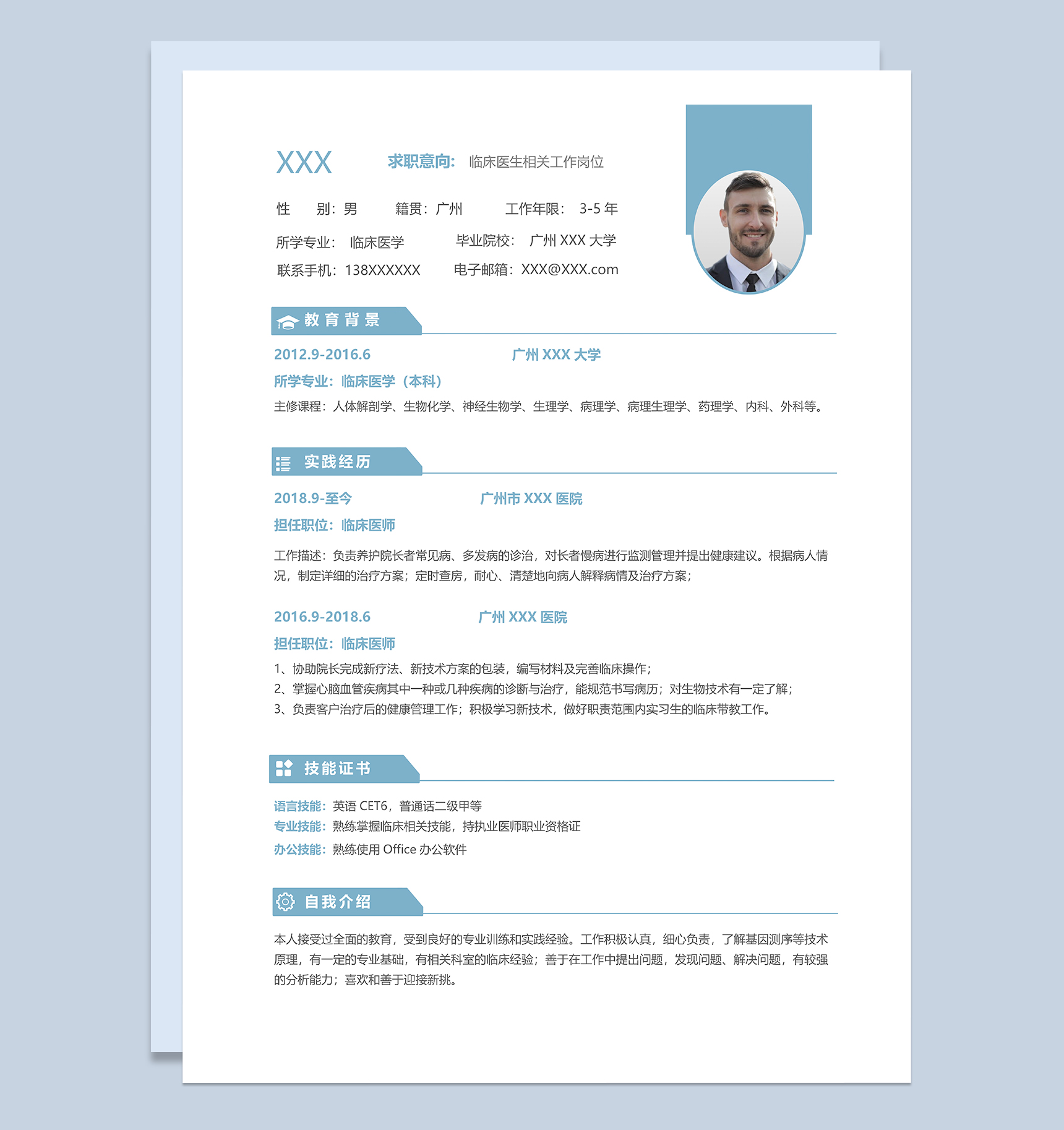 时尚简约临床医生相关工作岗位个人求职简历Word模板