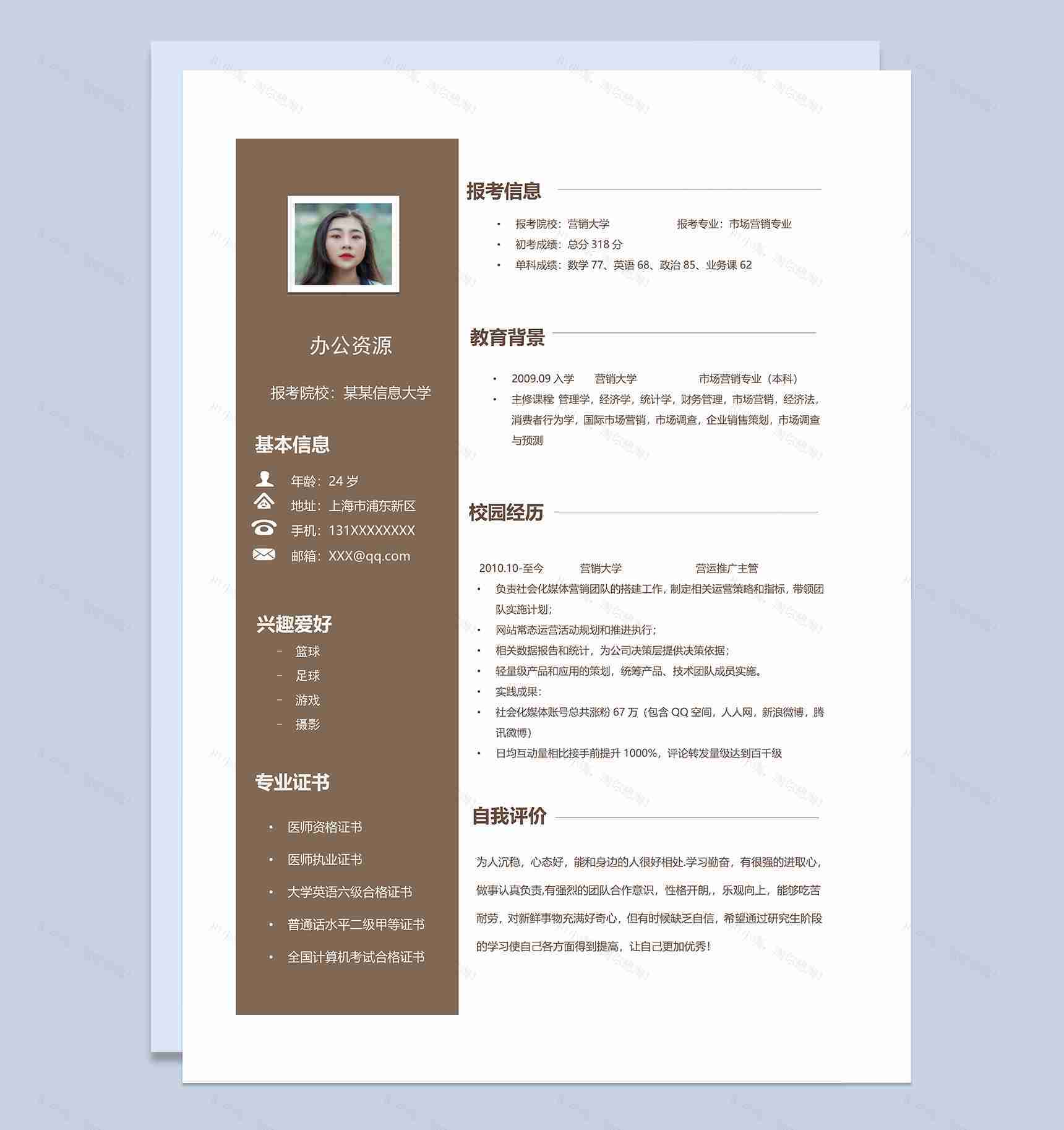 可爱应届毕业生个人岗位求职应聘简历Word模板-3