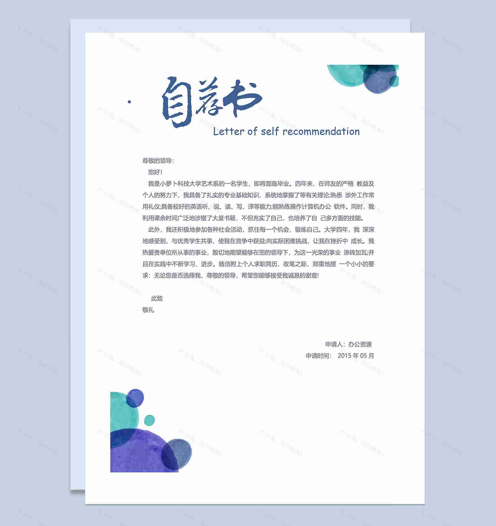 蓝色简约财务行业求职简历Word模板-3
