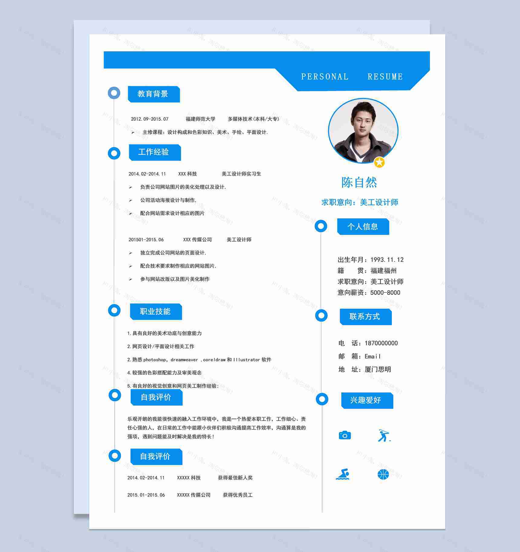 蓝色简约风格美工设计师个人求职简历Word模板-1