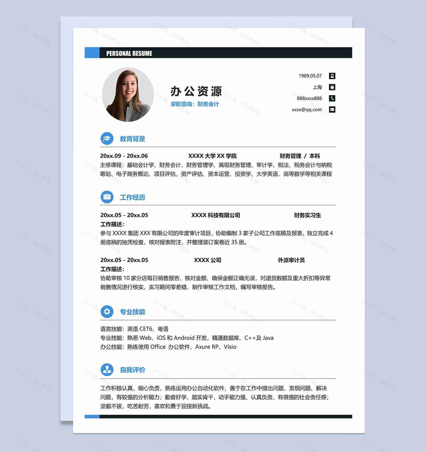 清新简洁财务会计相关工作岗位个人应聘简历Word模板-1