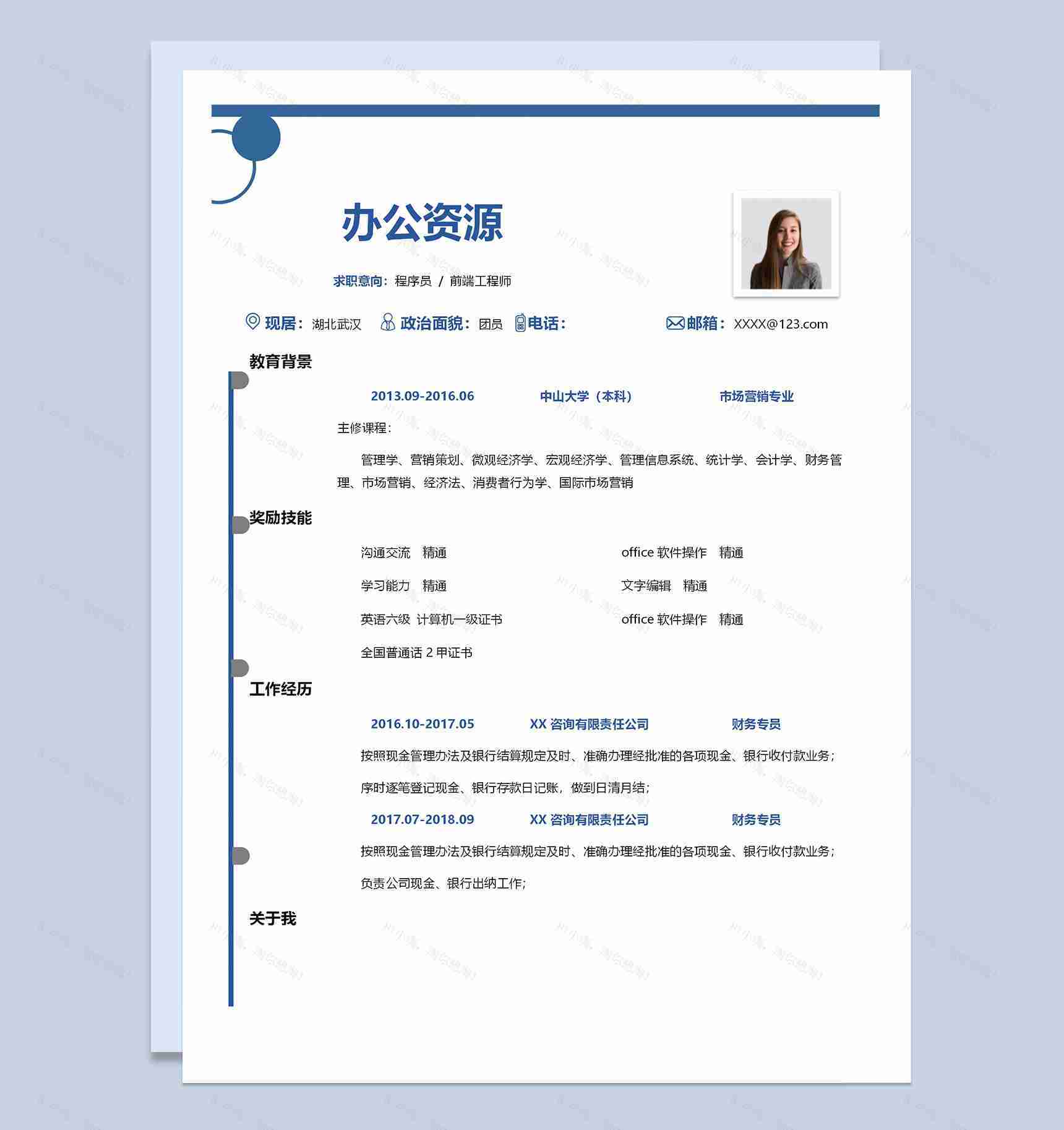 蓝色极简风市场营销专业个人简历Word模板-1