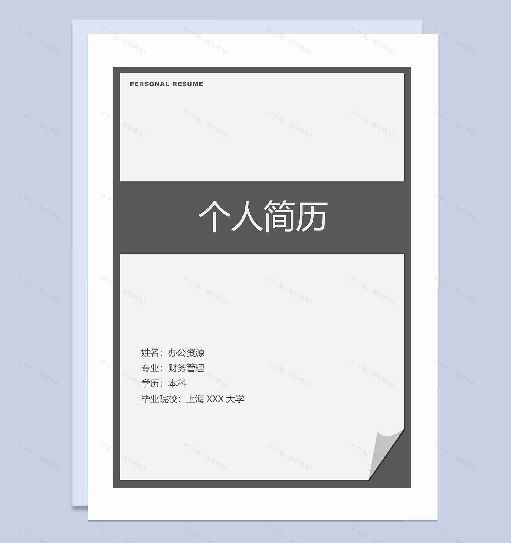 灰色产品开发岗位通用个人简历自荐信Word模板-1