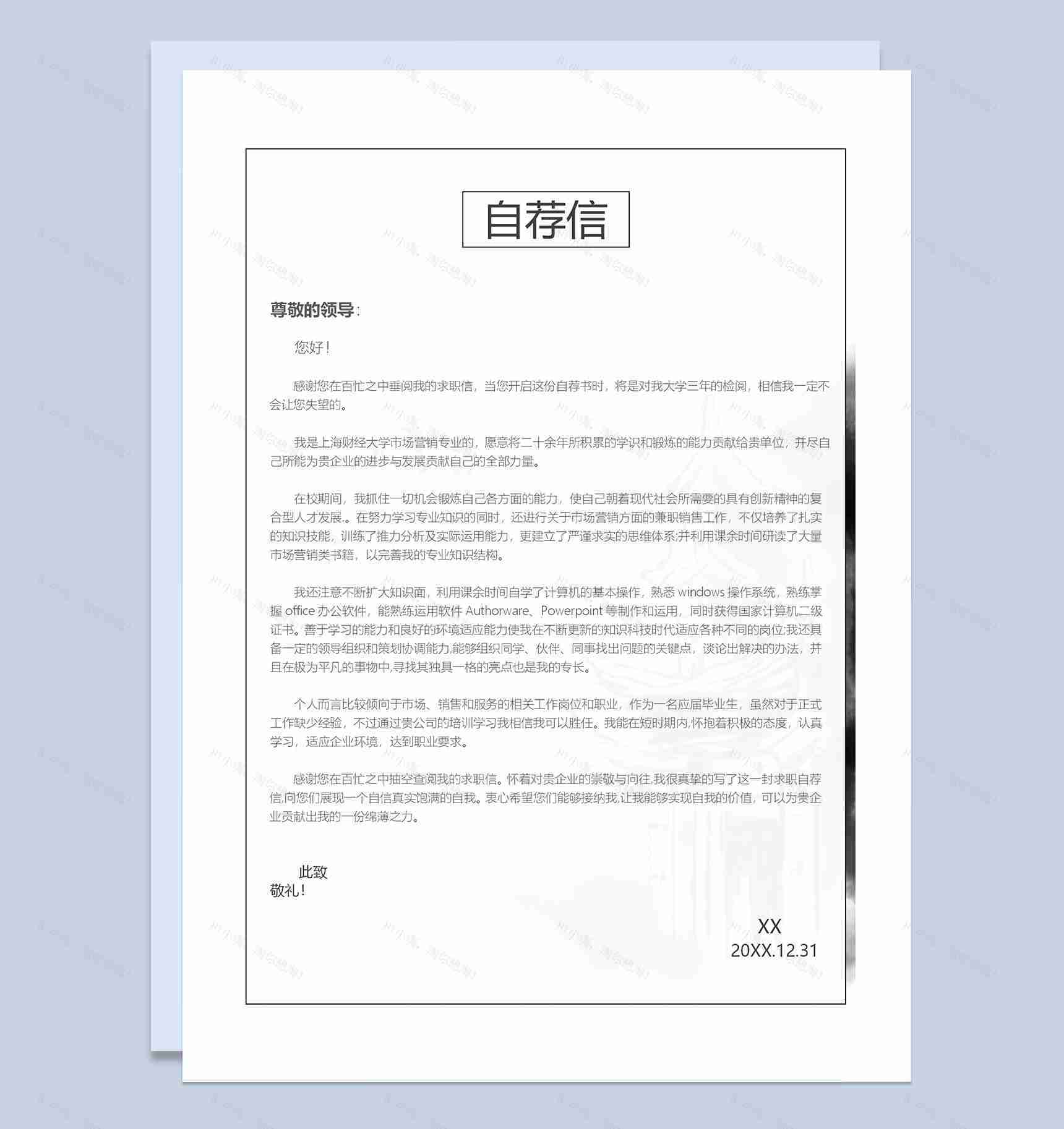 简约中国风运营策划网络运营通用求职简历套装Word模板-3