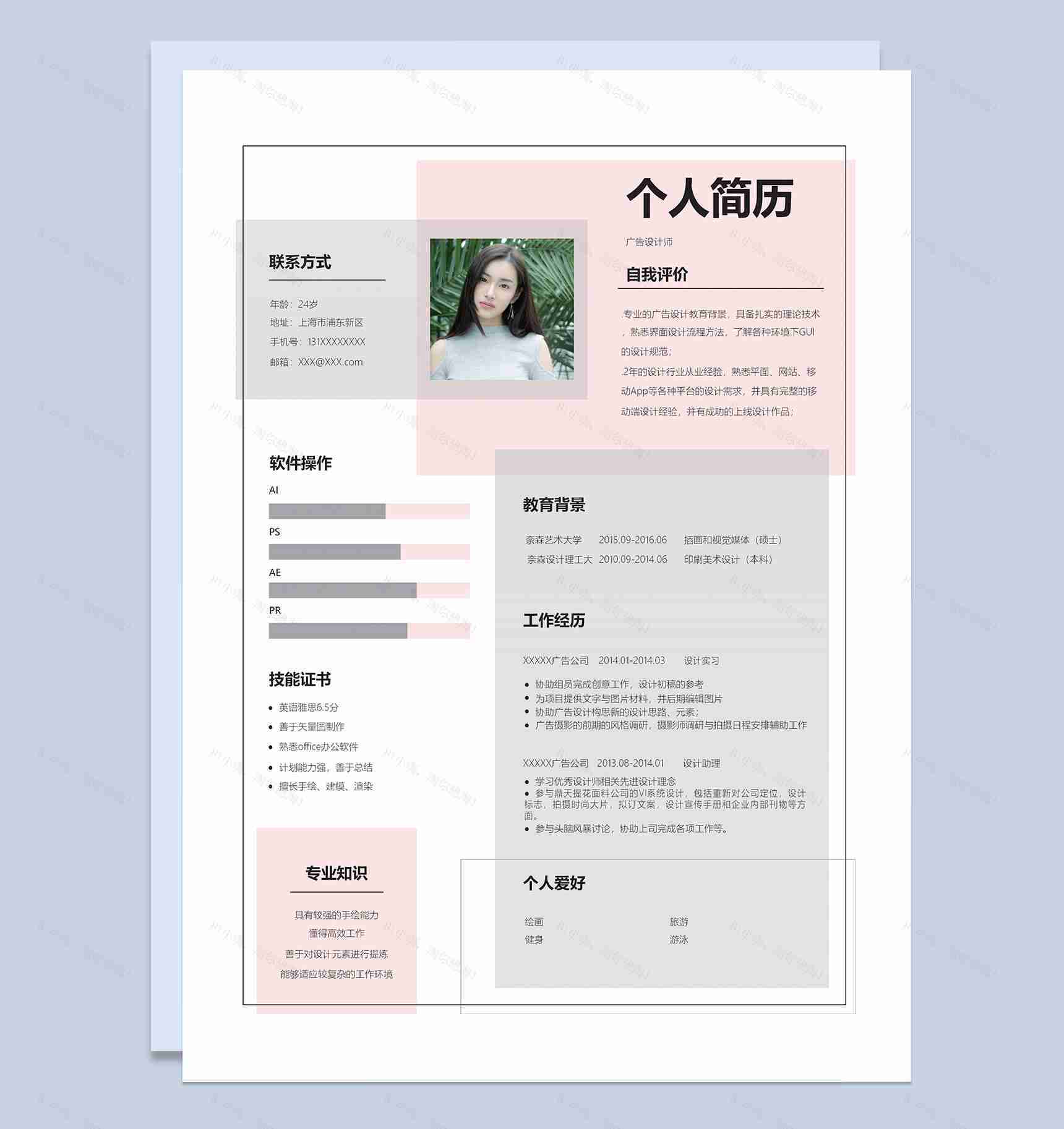 创意风广告设计师求职通用个人简历Word模板-1
