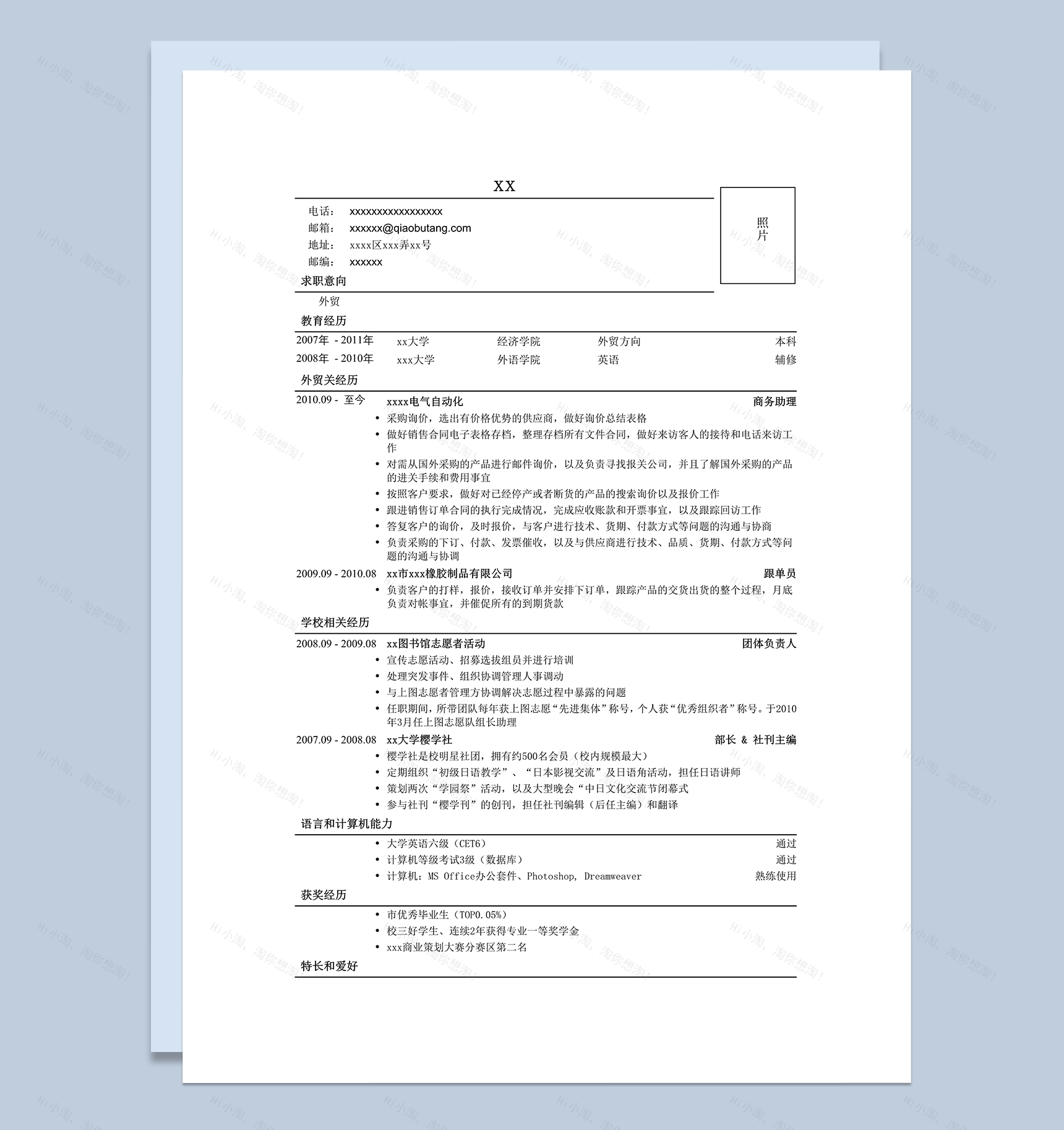 应聘外贸岗位个人简历模板word模板-1