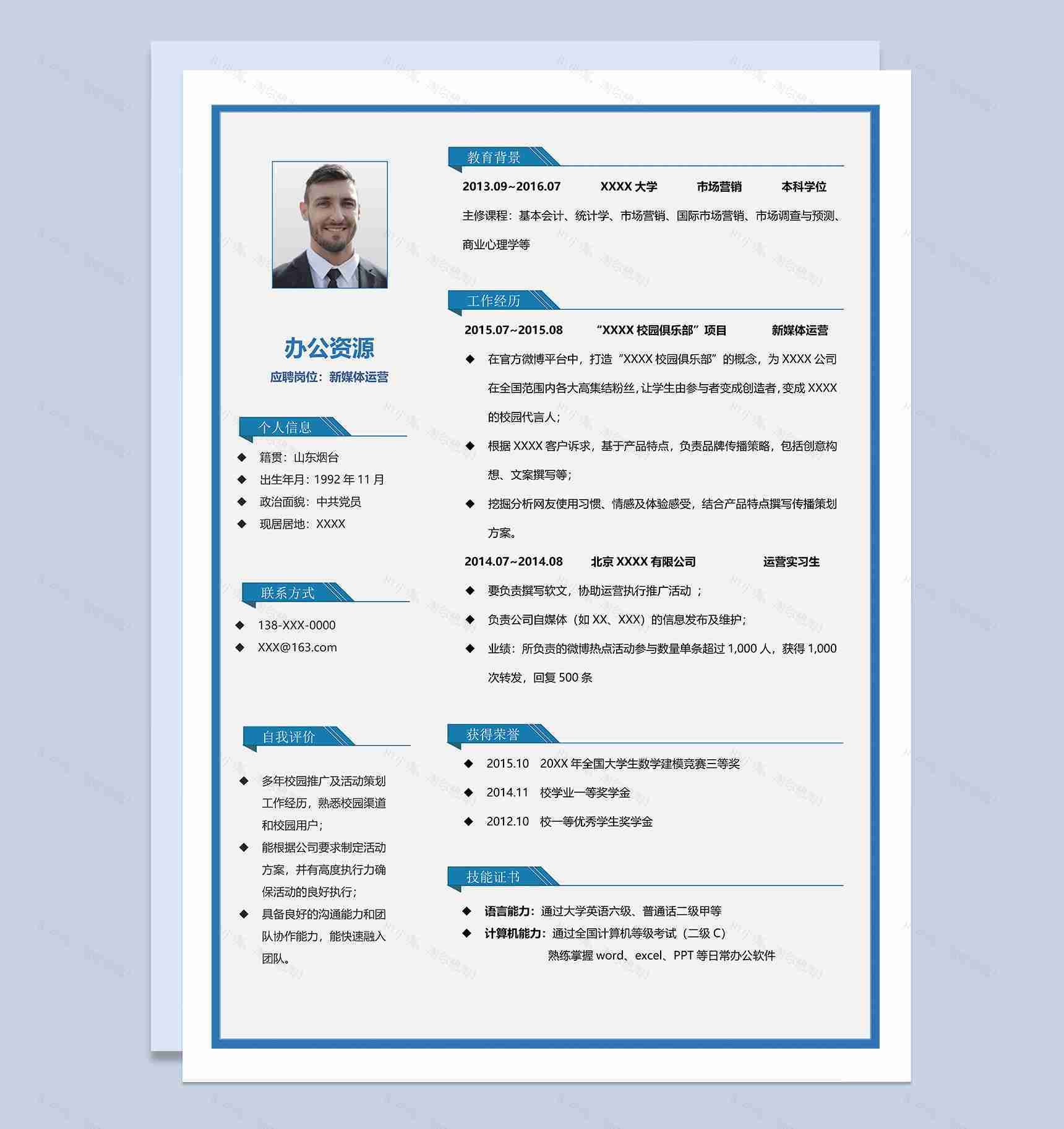 稳重商务风新媒体运营相关岗位个人求职简历Word模板-1