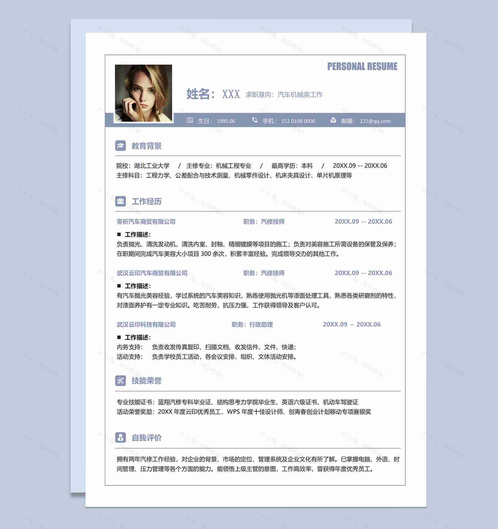 浅紫简约汽车机械师类工作应聘求职个人简历Word模板-1
