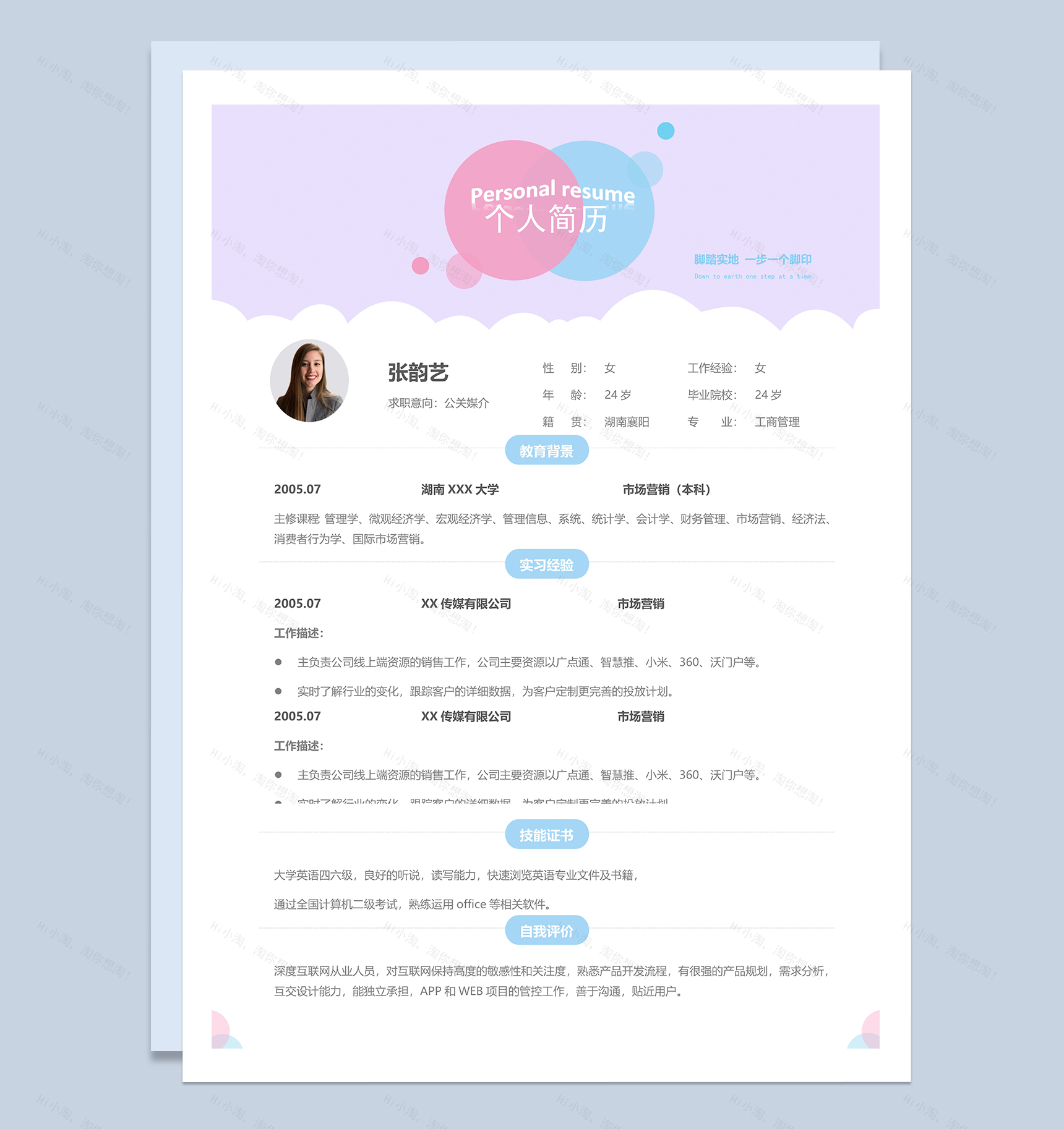 紫色活泼唯美公关媒介个人求职简历Word模板-1