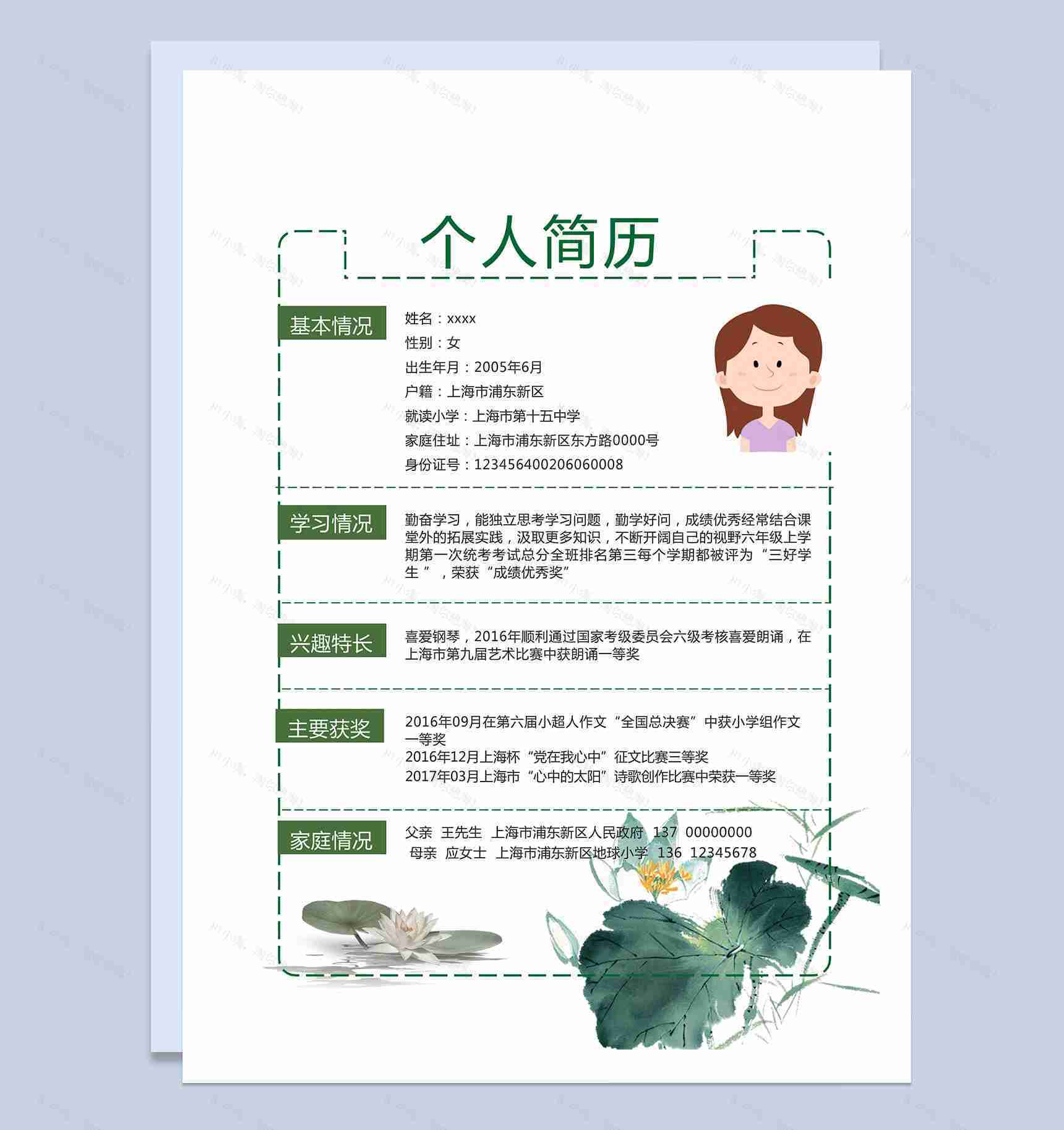 复古手绘绿色简洁风儿童小升初简历Word模板-1
