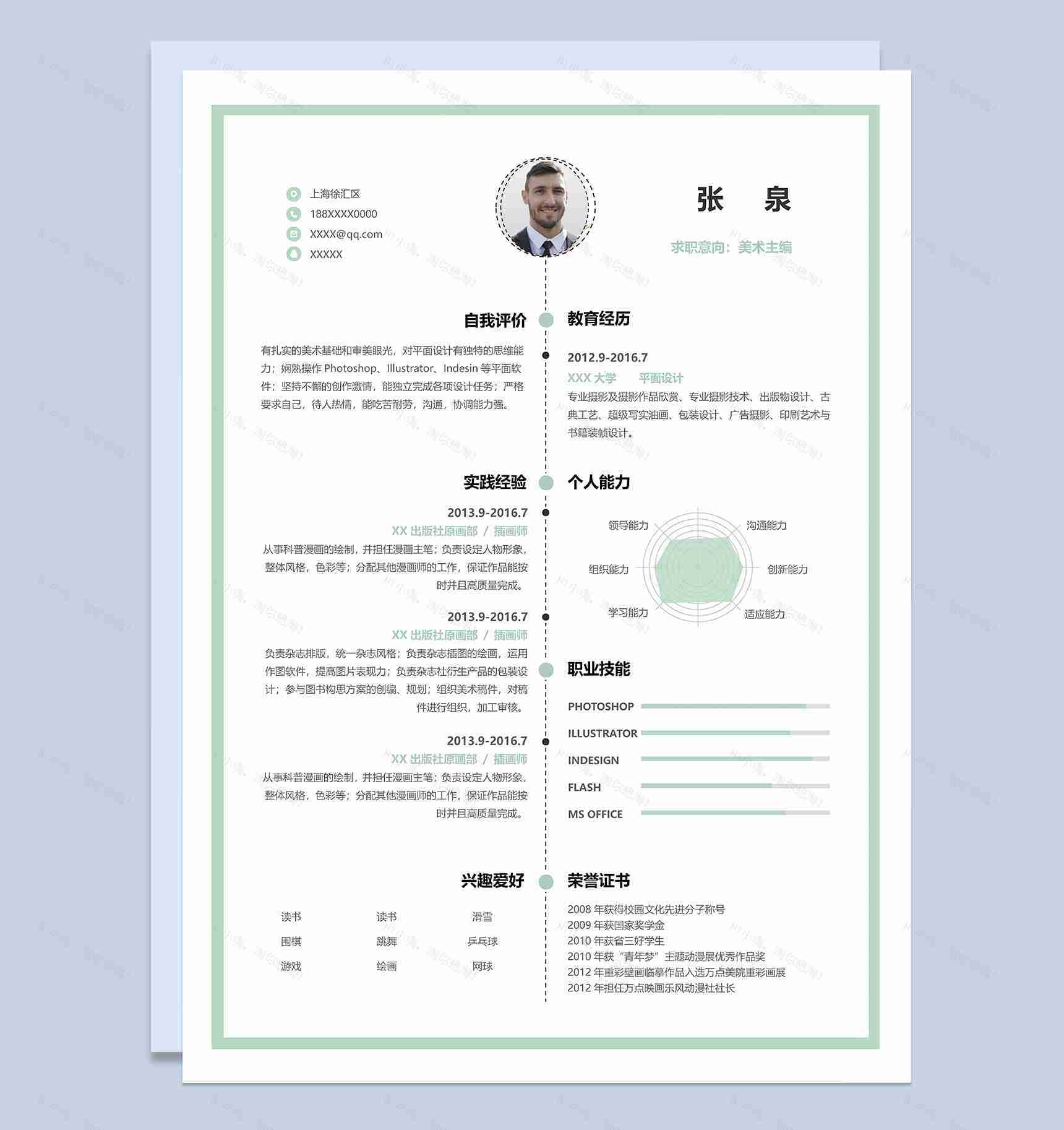 精致文艺美术主编个人求职简历Word模板-1