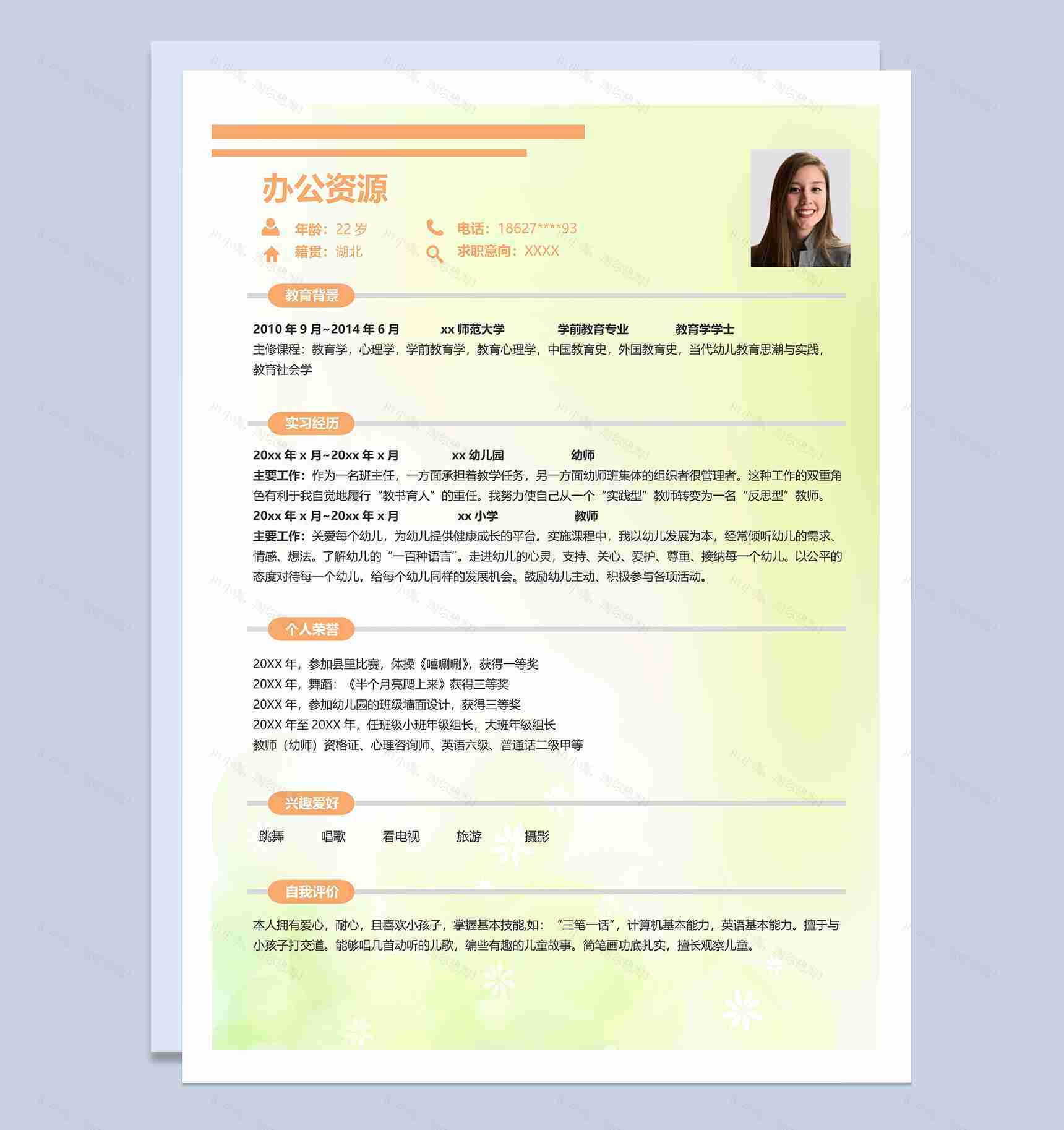 黄色可爱简约幼师岗位个人求职简历Word模板-1