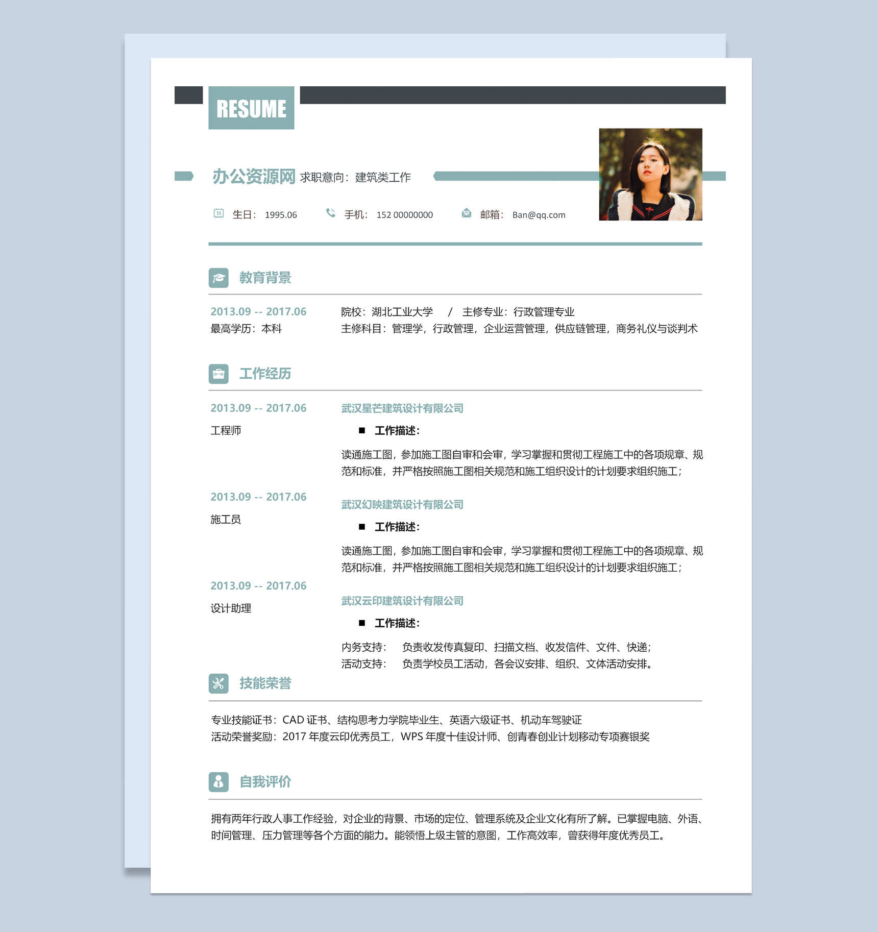 白色简约建筑类工作求职简历Word模板