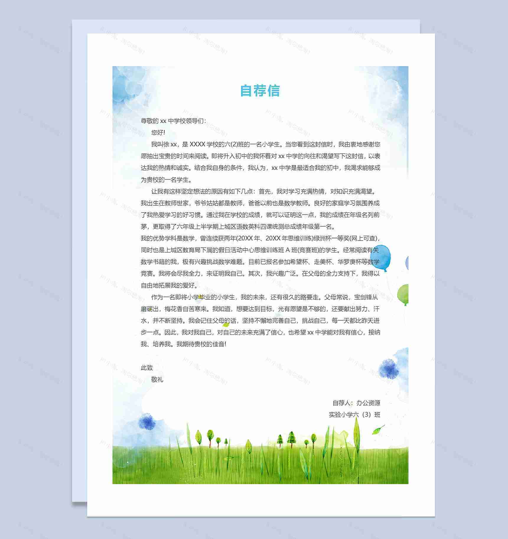 个性创意简历封面小升初个人简历自荐信Word模板-3