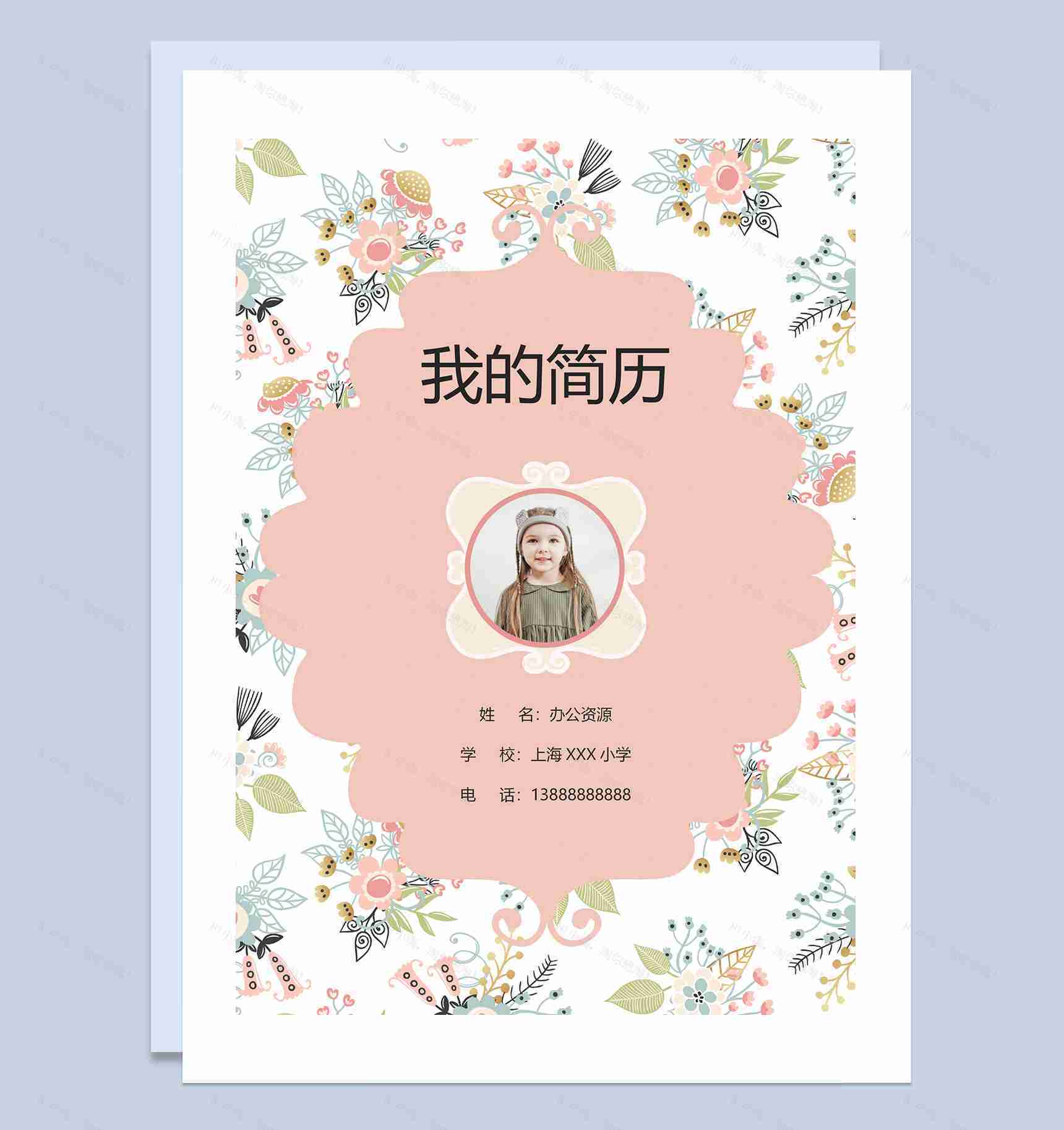 小清新封面小升初通用个人简历自荐信班主任推荐信Word模板-1