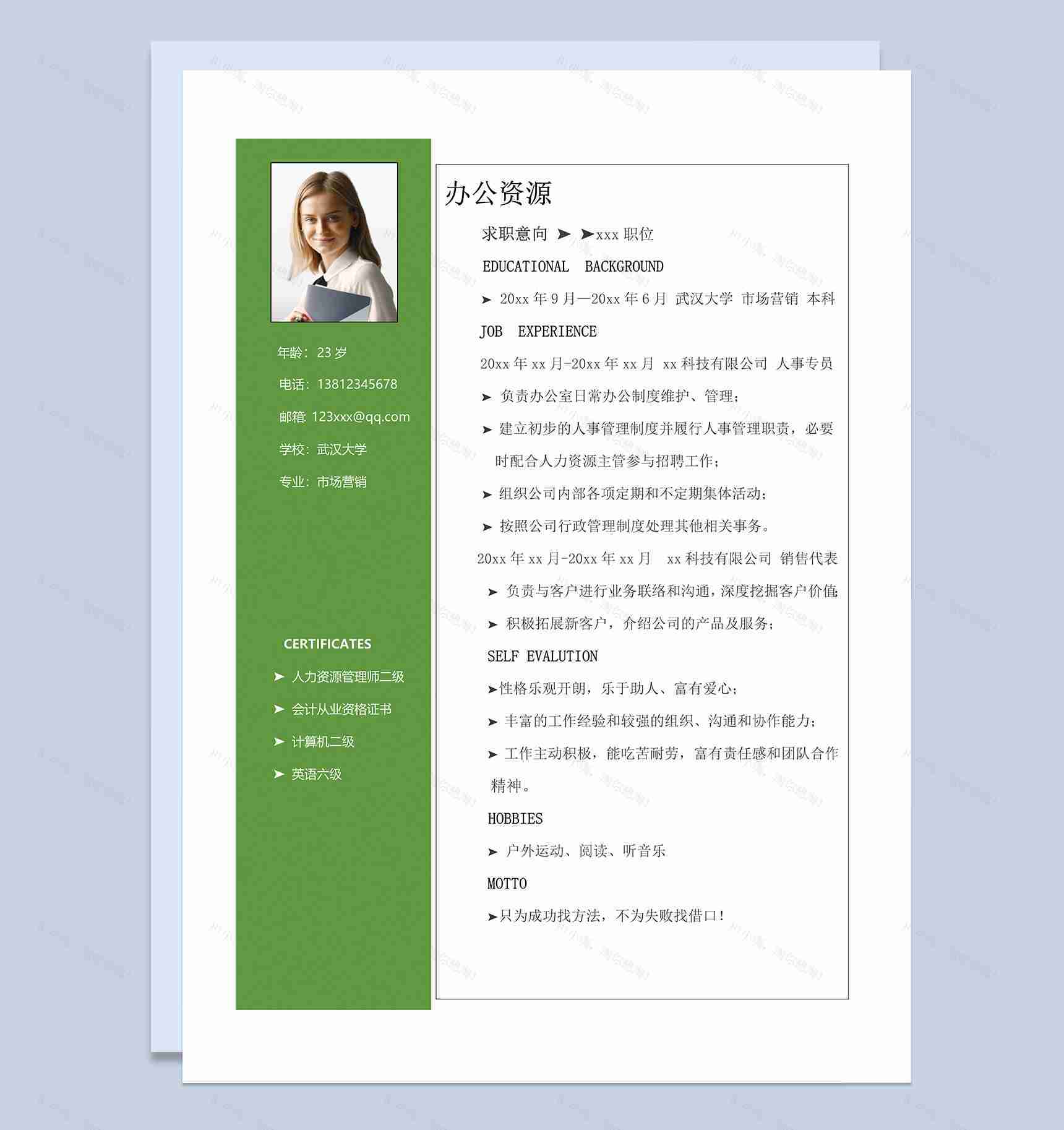 绿色树叶市场营销应聘简历个人求职简介Word模板-1