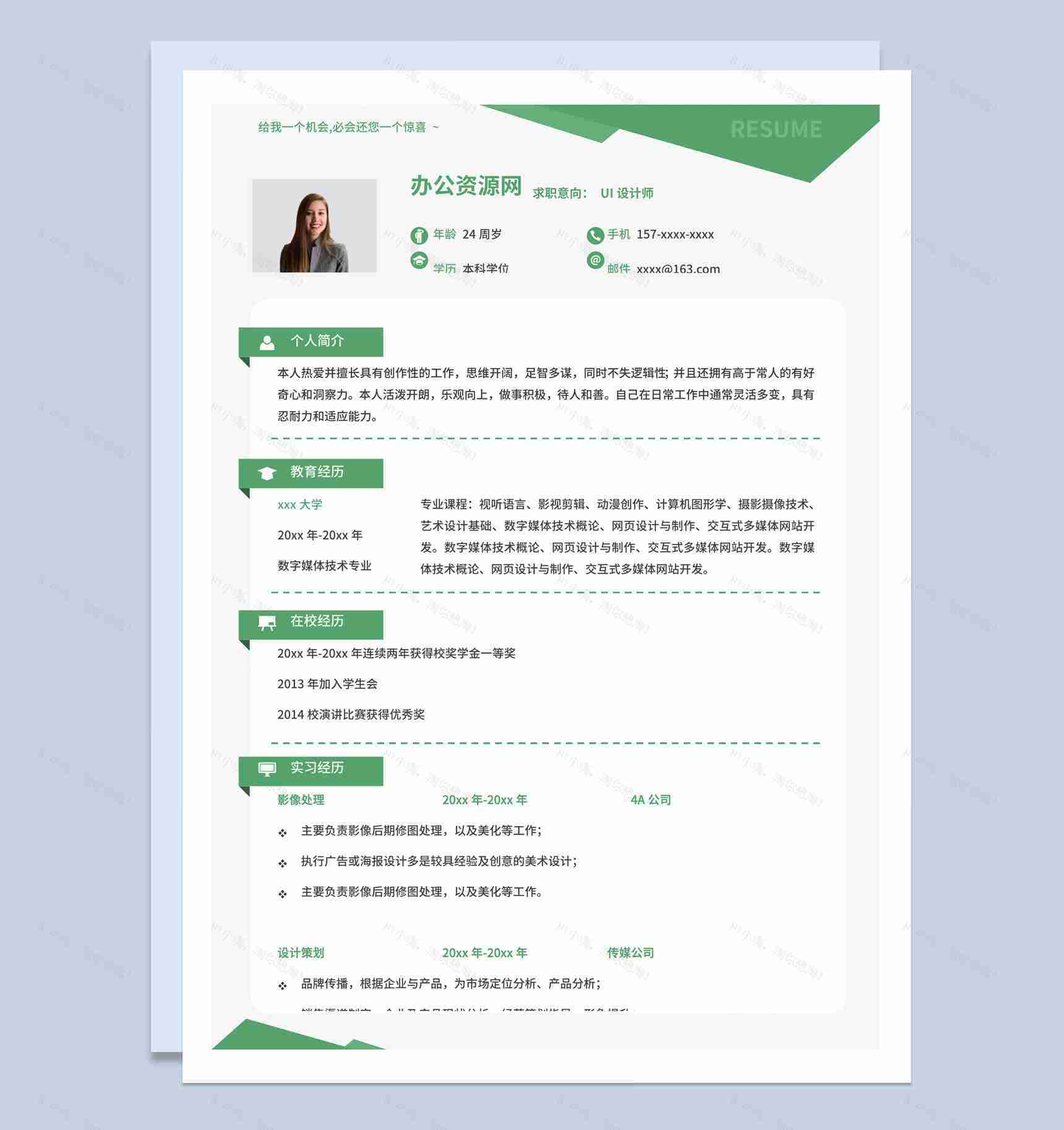 绿色简约风格UI设计师个人求职简历Word模板-1