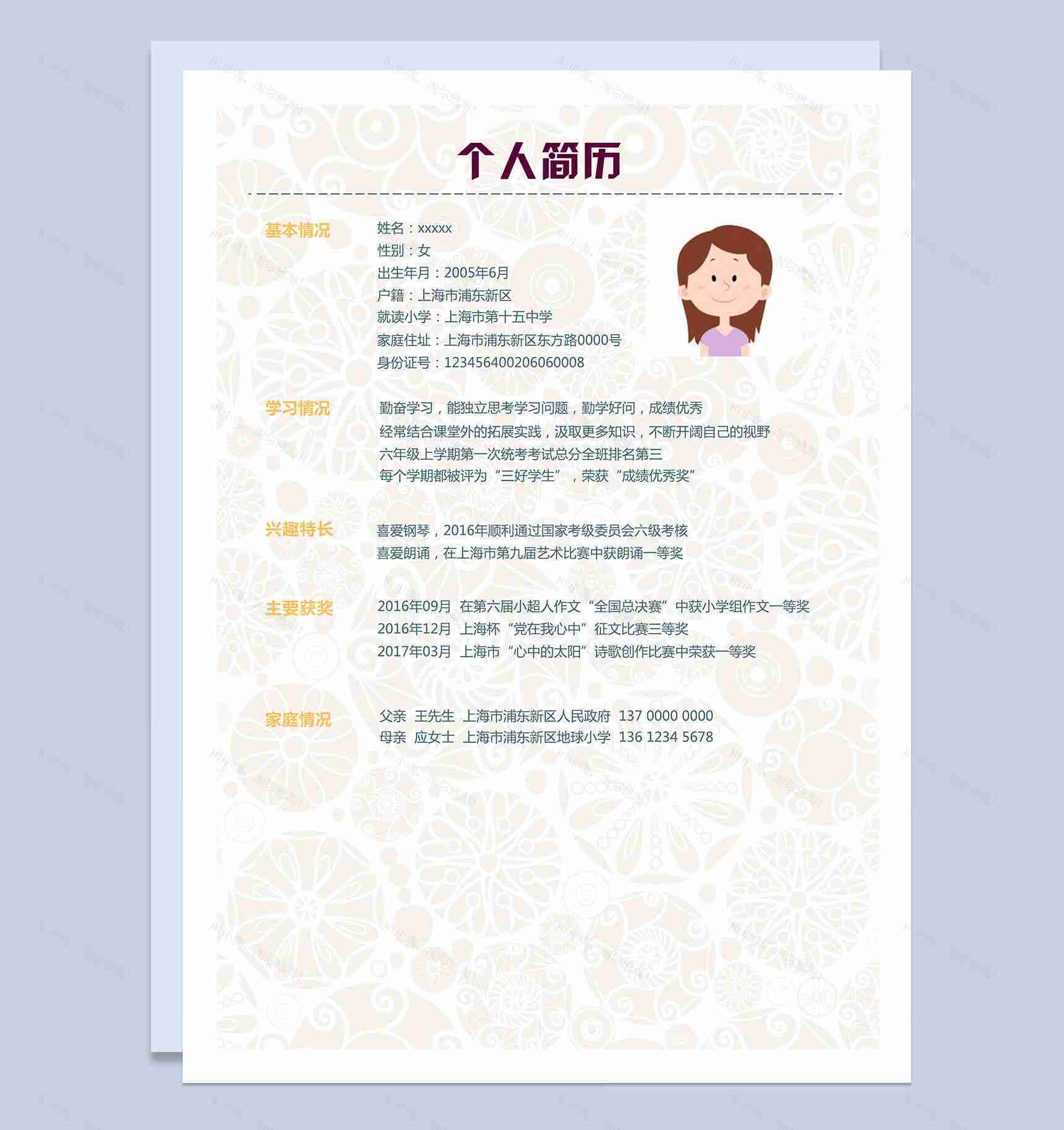 彩色花纹手绘升学小升初Word简历模板-1