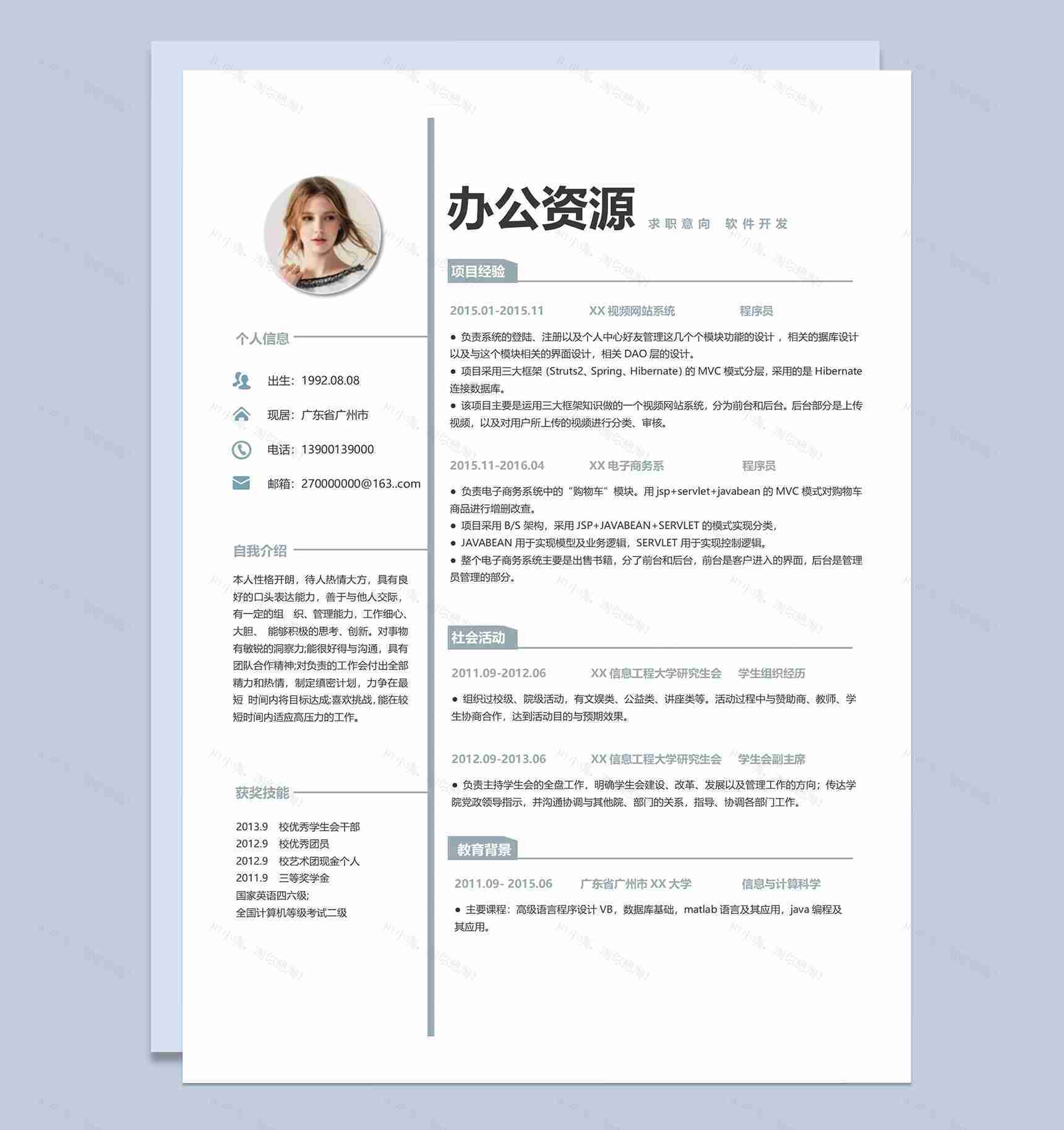 灰色简约程序员个人简历软件开发Word模板-1