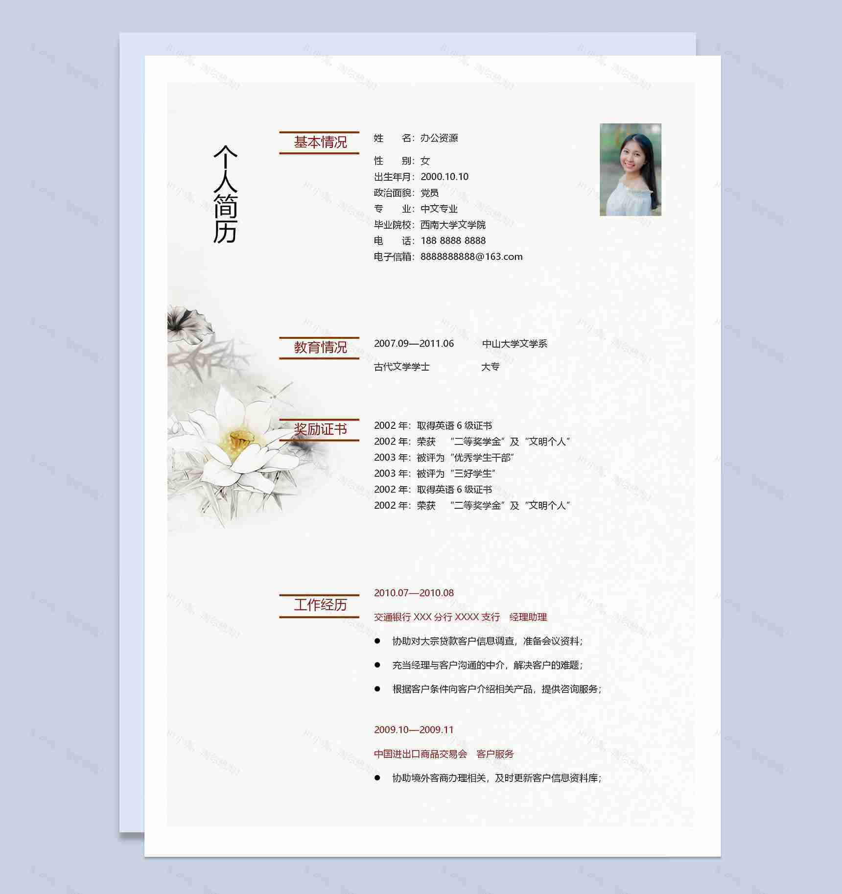 水墨古风通用个人求职应聘简历成套Word模板-2