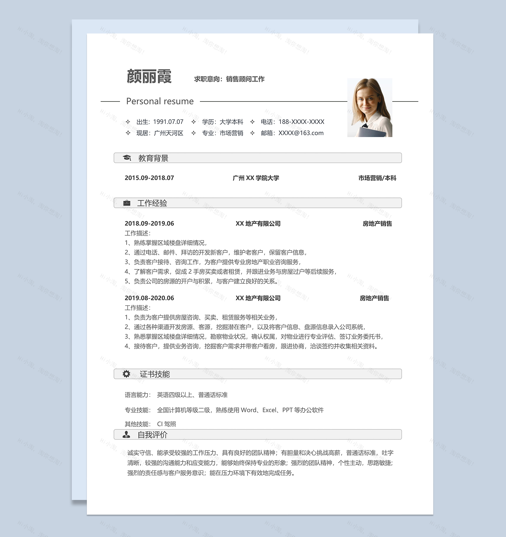 极简大气销售顾问相关工作个人求职简历Word模板-1