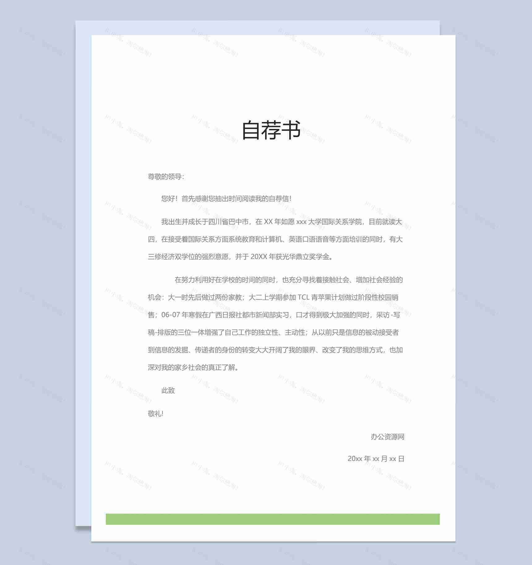 青色简约风格web前端开发个人求职简历套装Word模板-1