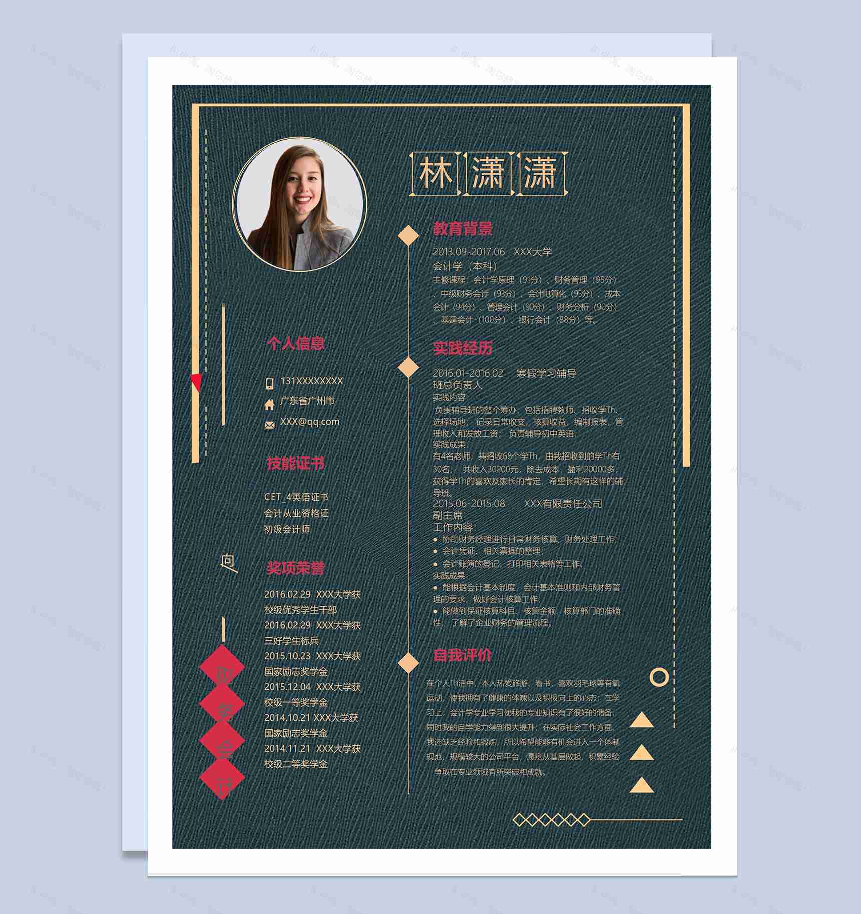 经典创意财务会计岗位个人工作简历Word模板-1