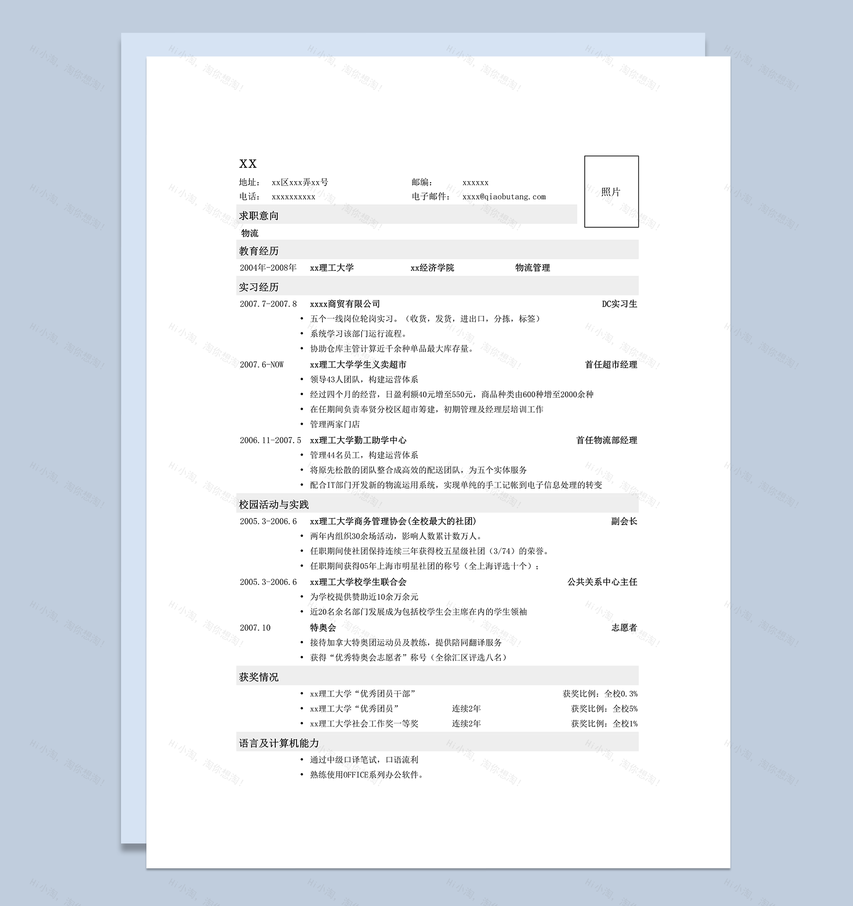 应聘物流类工作的简历模板word模板-1