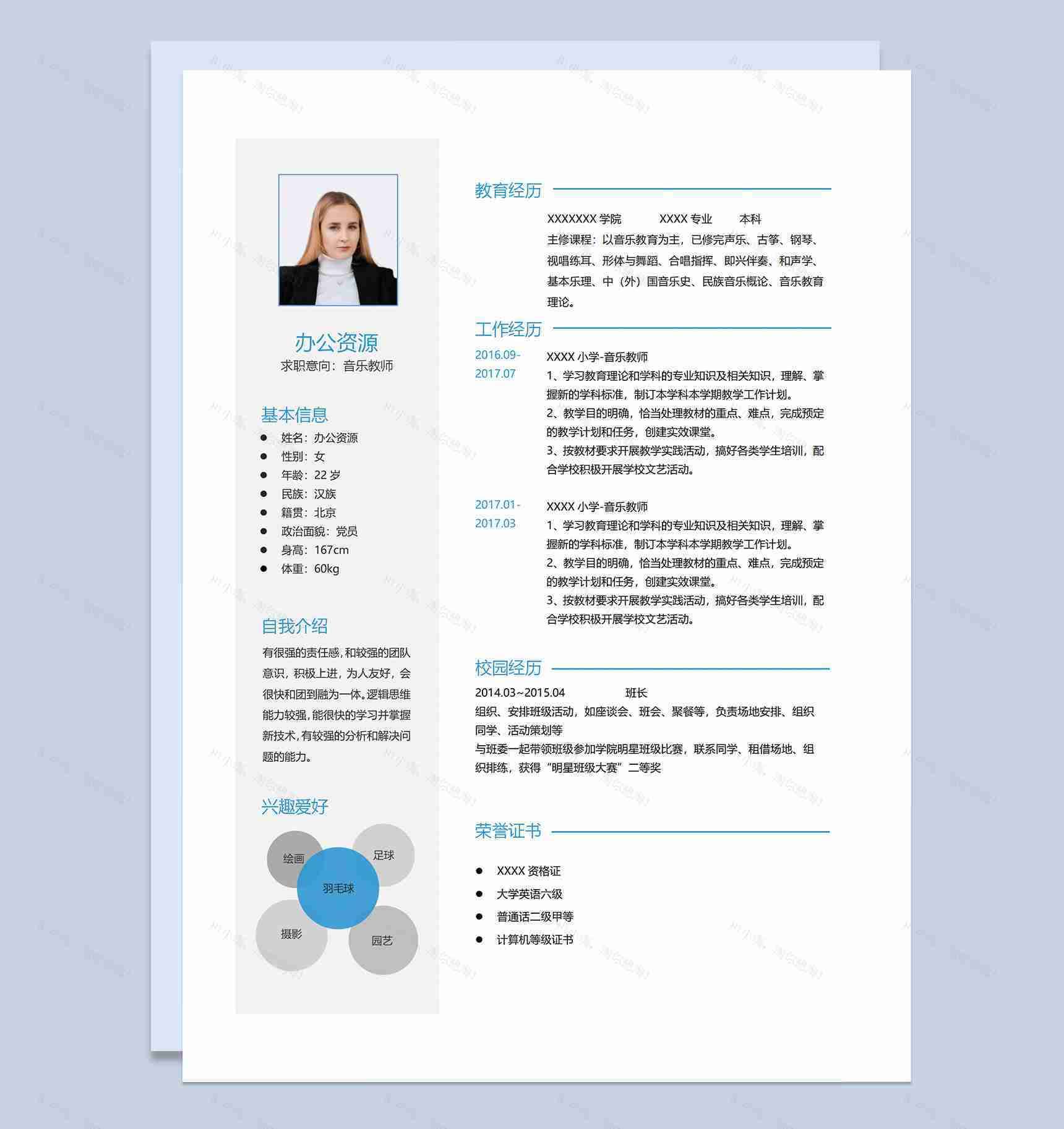 音乐专业毕业生通用音乐教师个人简历自荐信套装Word模板-2