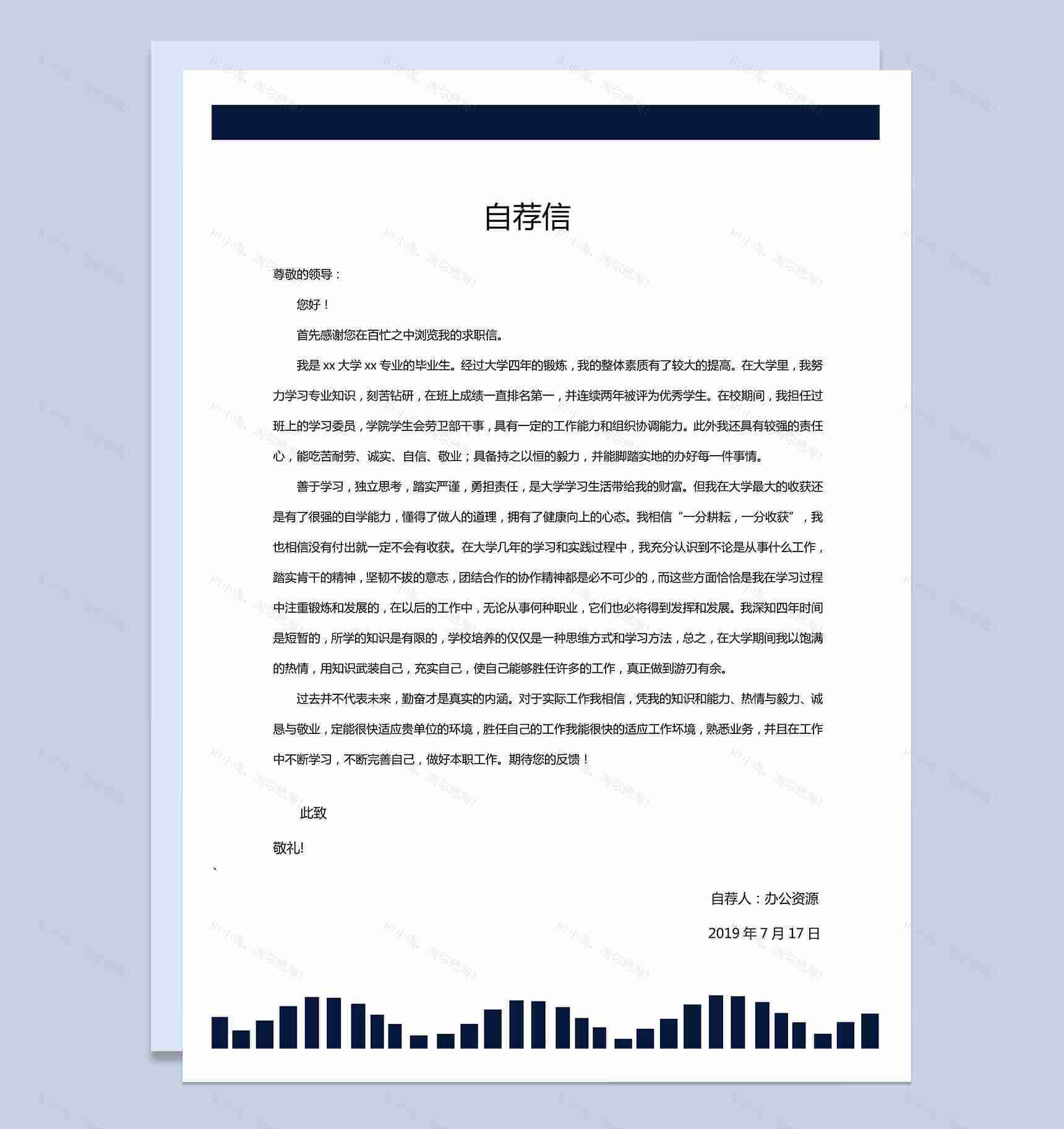 大学生 实习 毕业Word简历模板-2