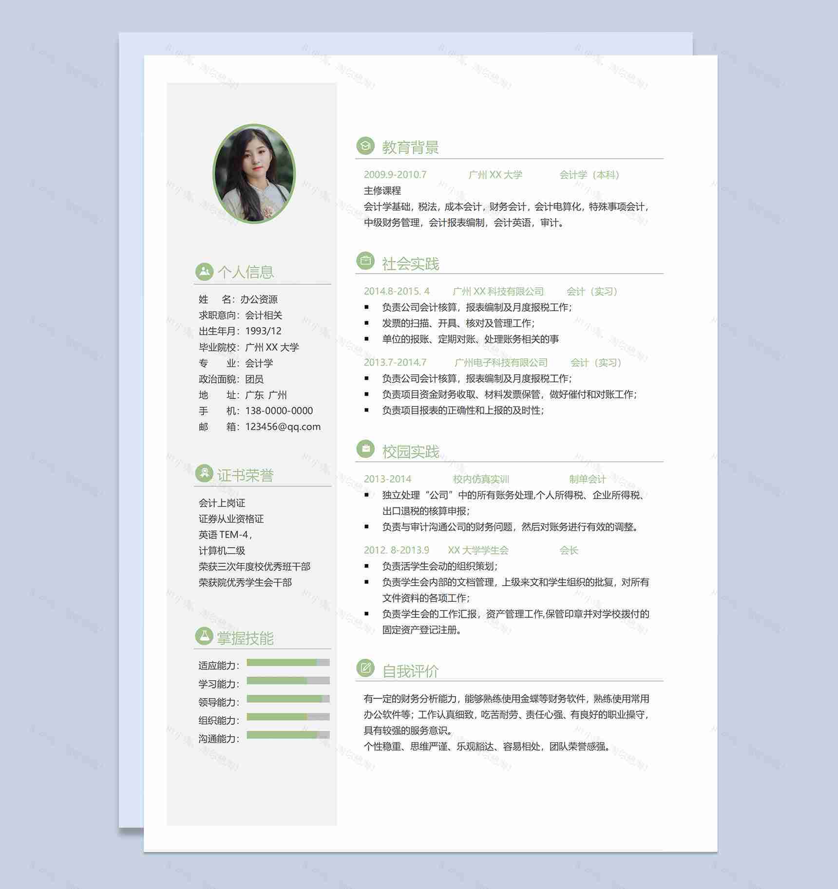 清新淡雅会计相关岗位求职简历Word模板-1