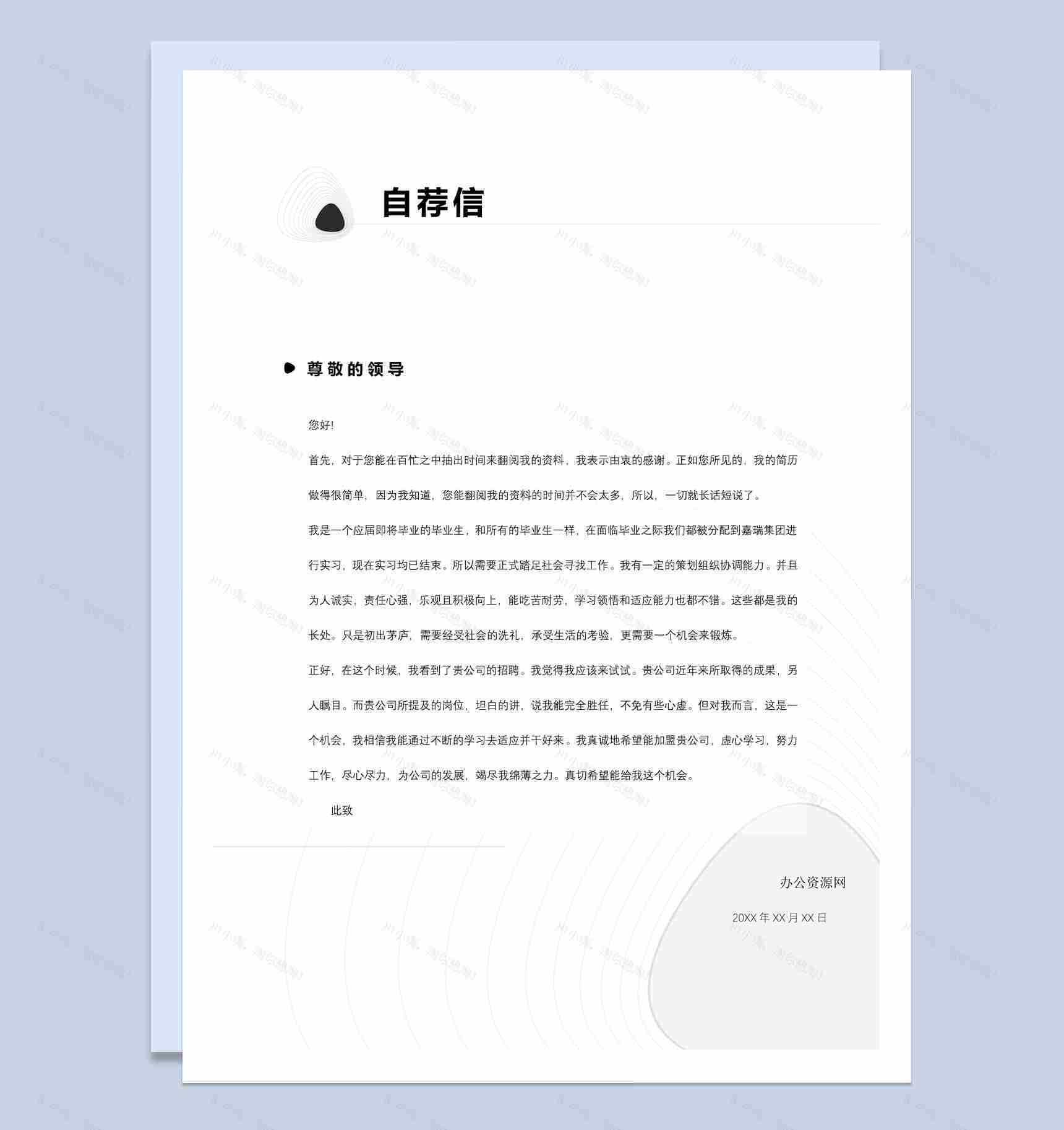 白色商务风平面设计师个人求职简历套装Word模板-2