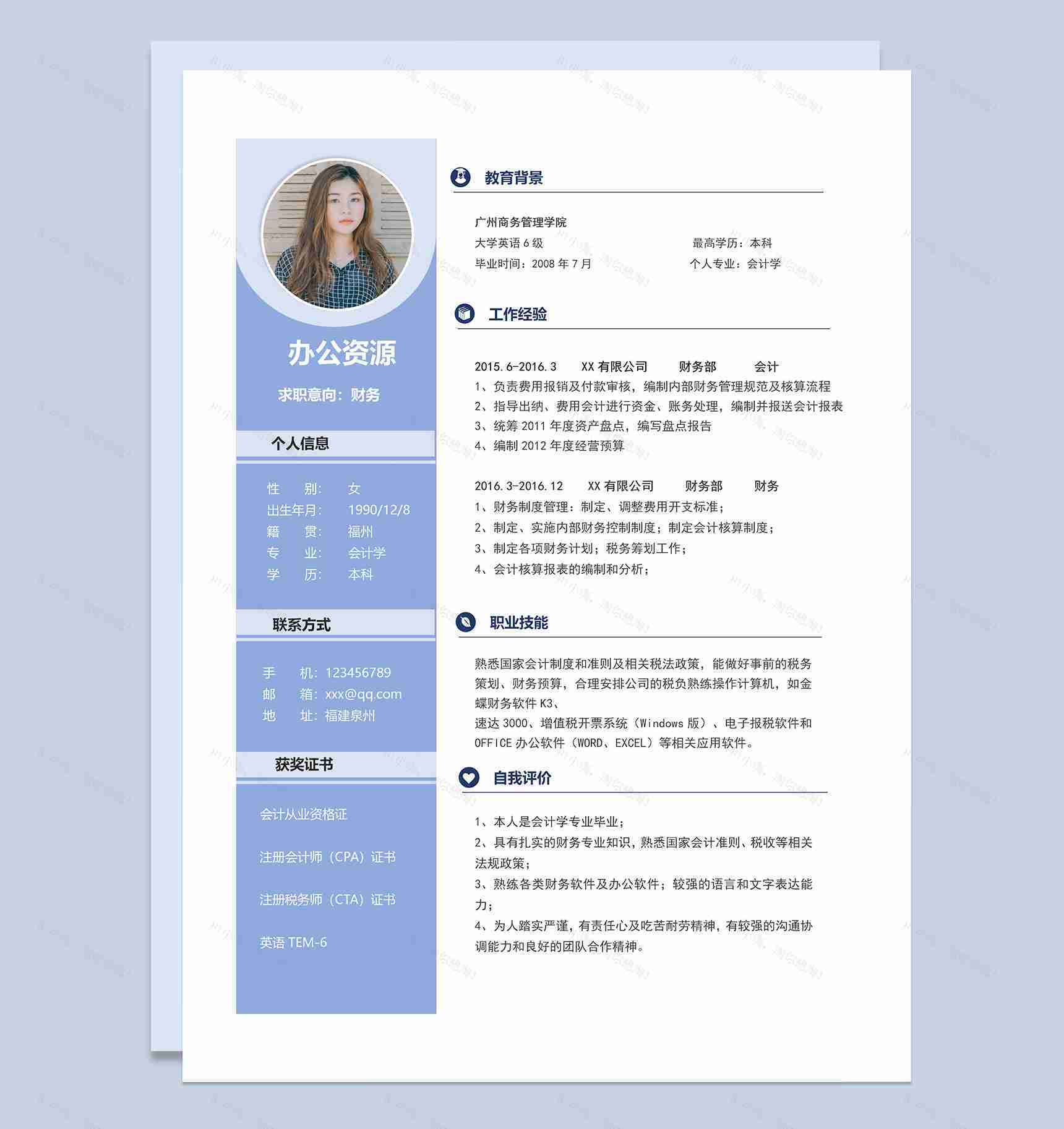 春招商务风财务经理求职通用简历套装Word模板-2