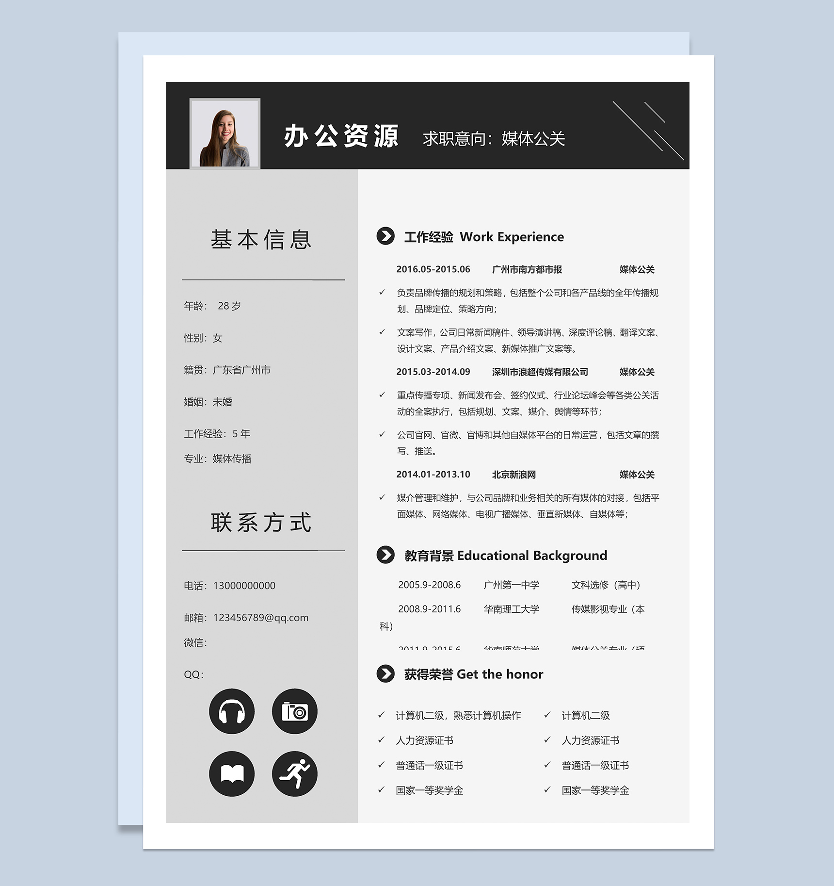 灰色简约pr媒体公关个人求职简历Word模板