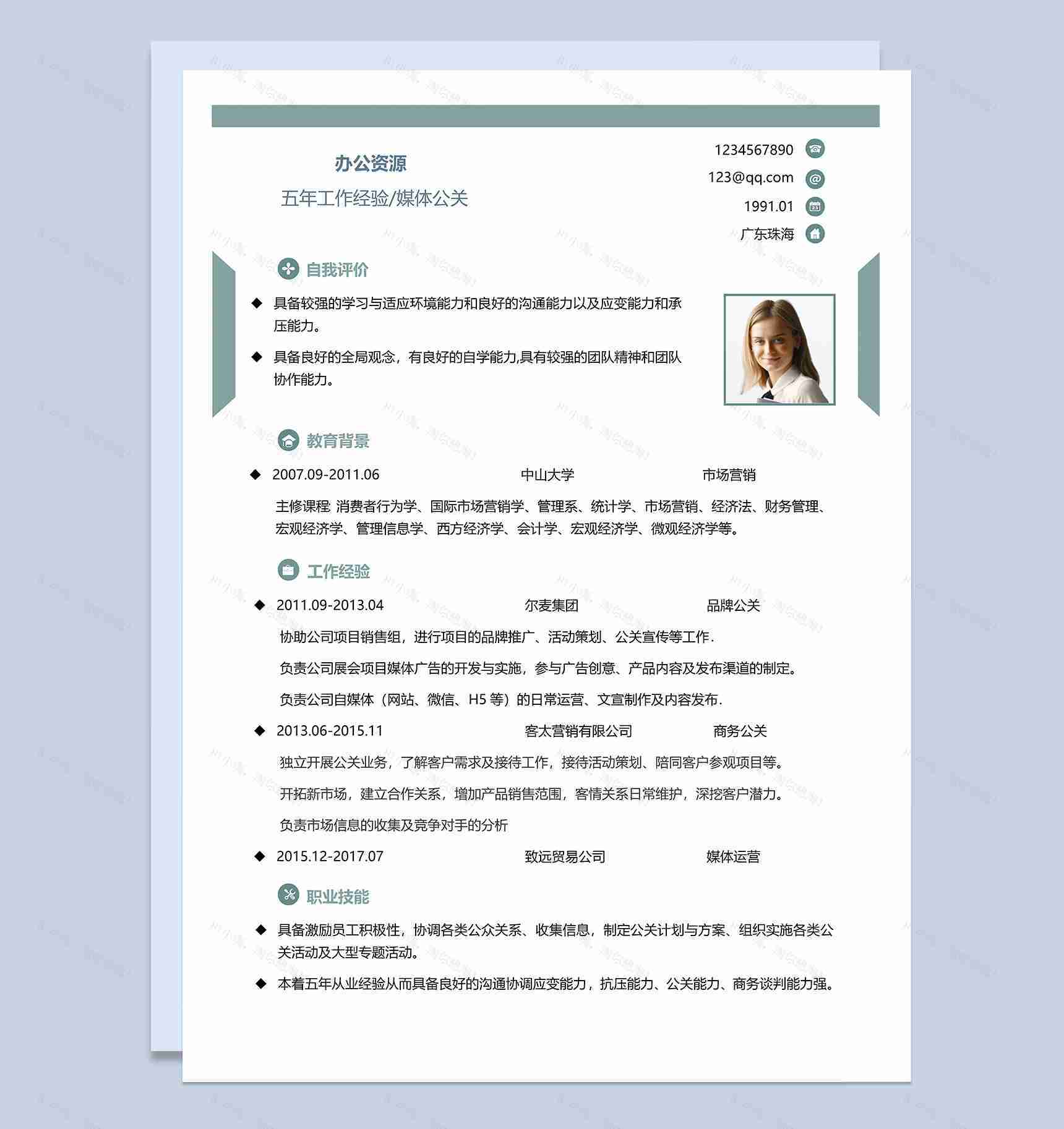 秋招通用最新工作求职简历Word模板-1