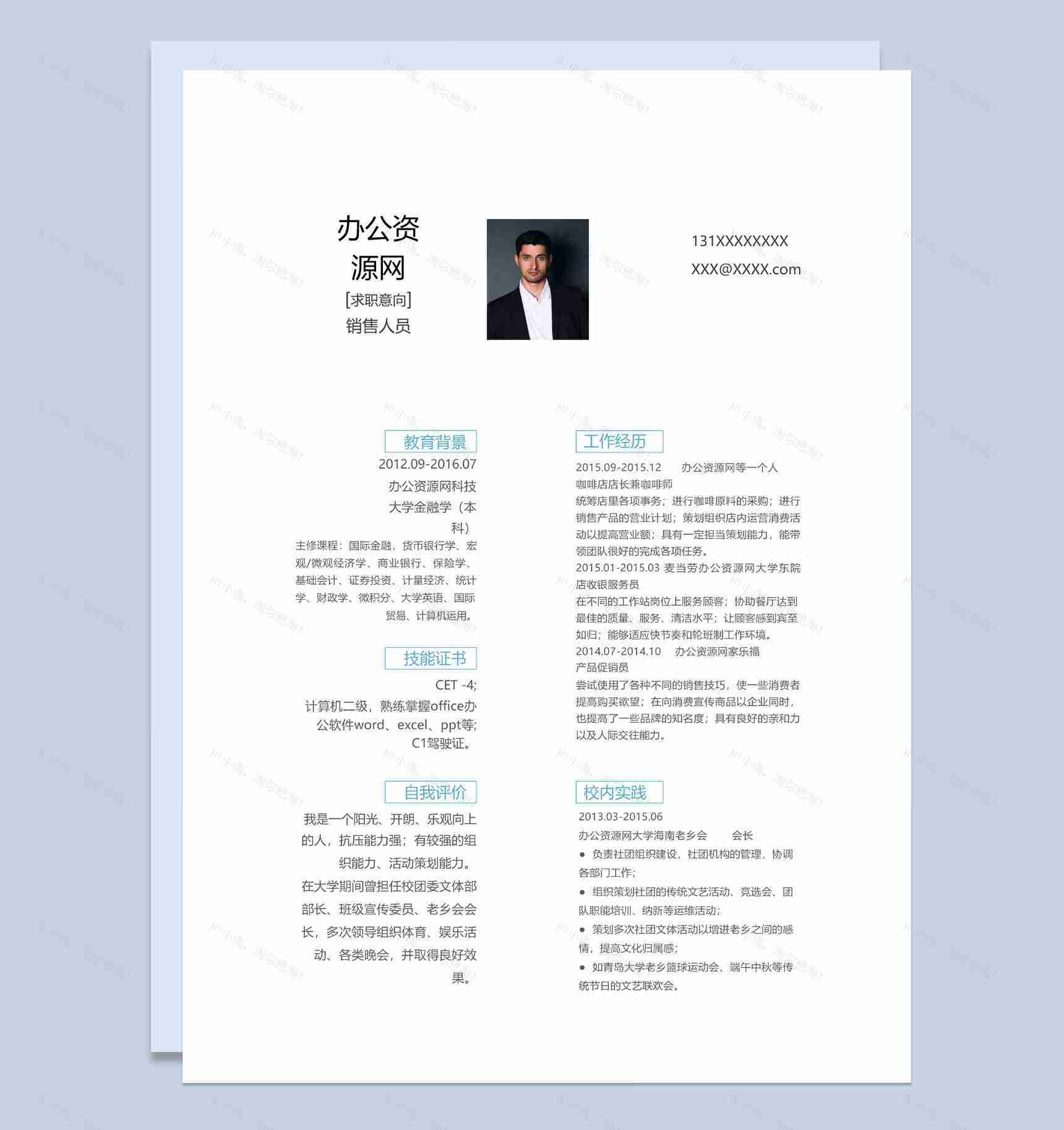 白色简约风格销售人员个人求职简历Word模板-1
