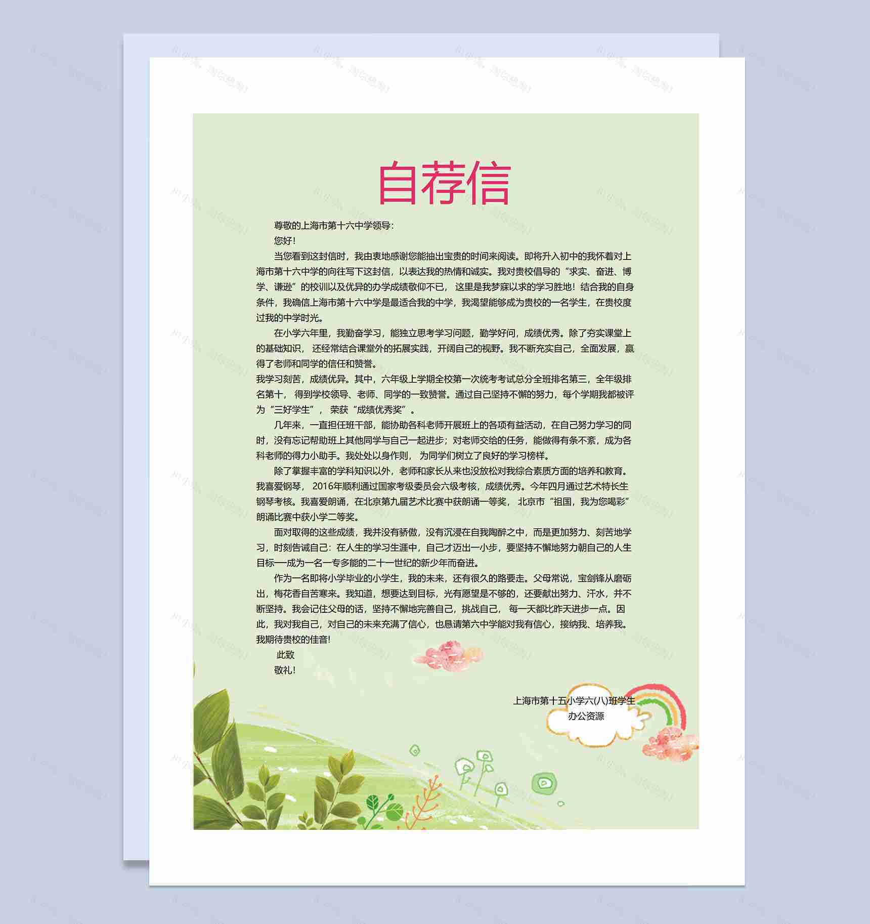 绿色清新可爱简历封面小升初个人简历升学简历自荐信Word模板-3