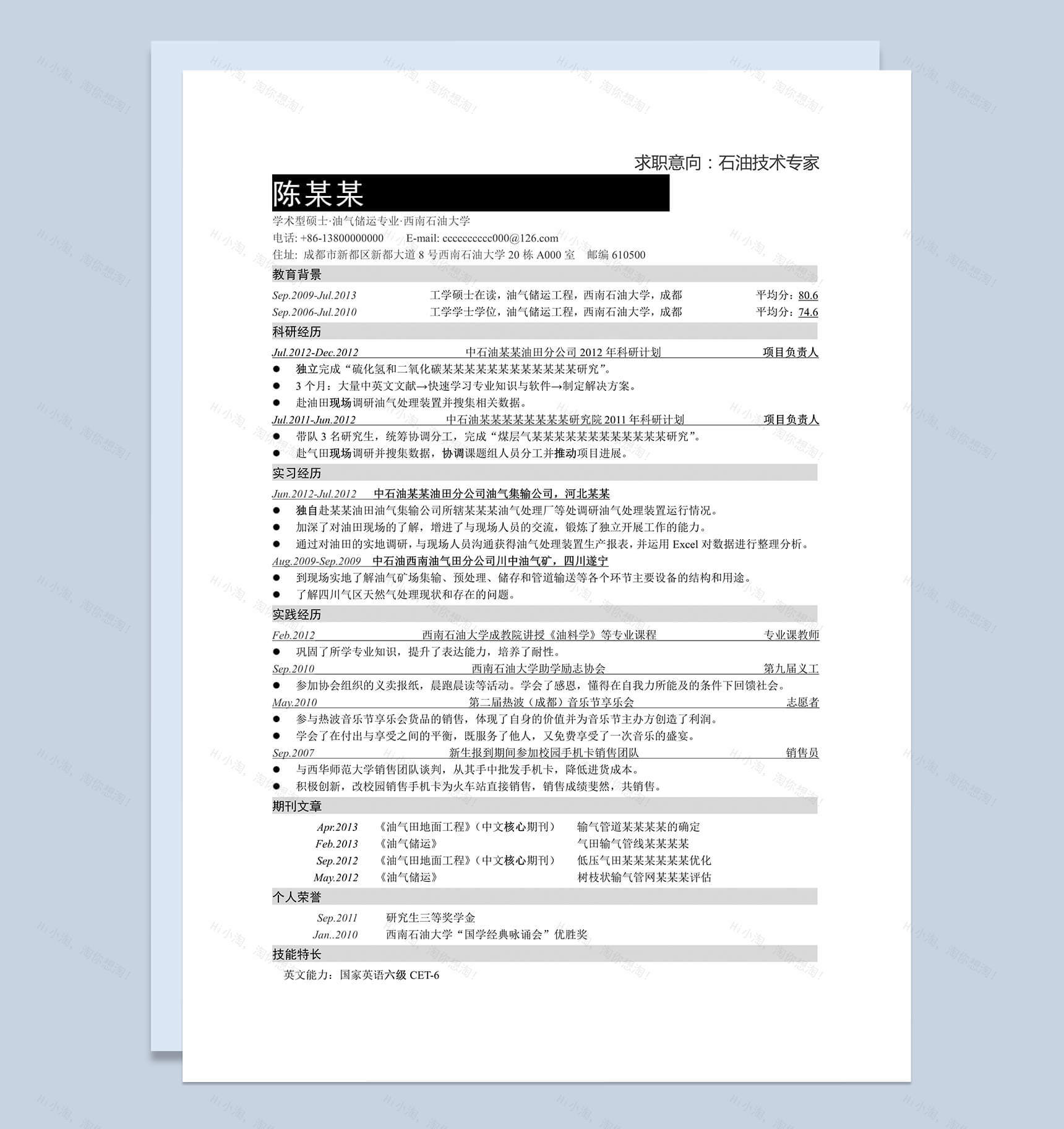 淡色文字线条求职应聘石油技术专家word简历模板-1