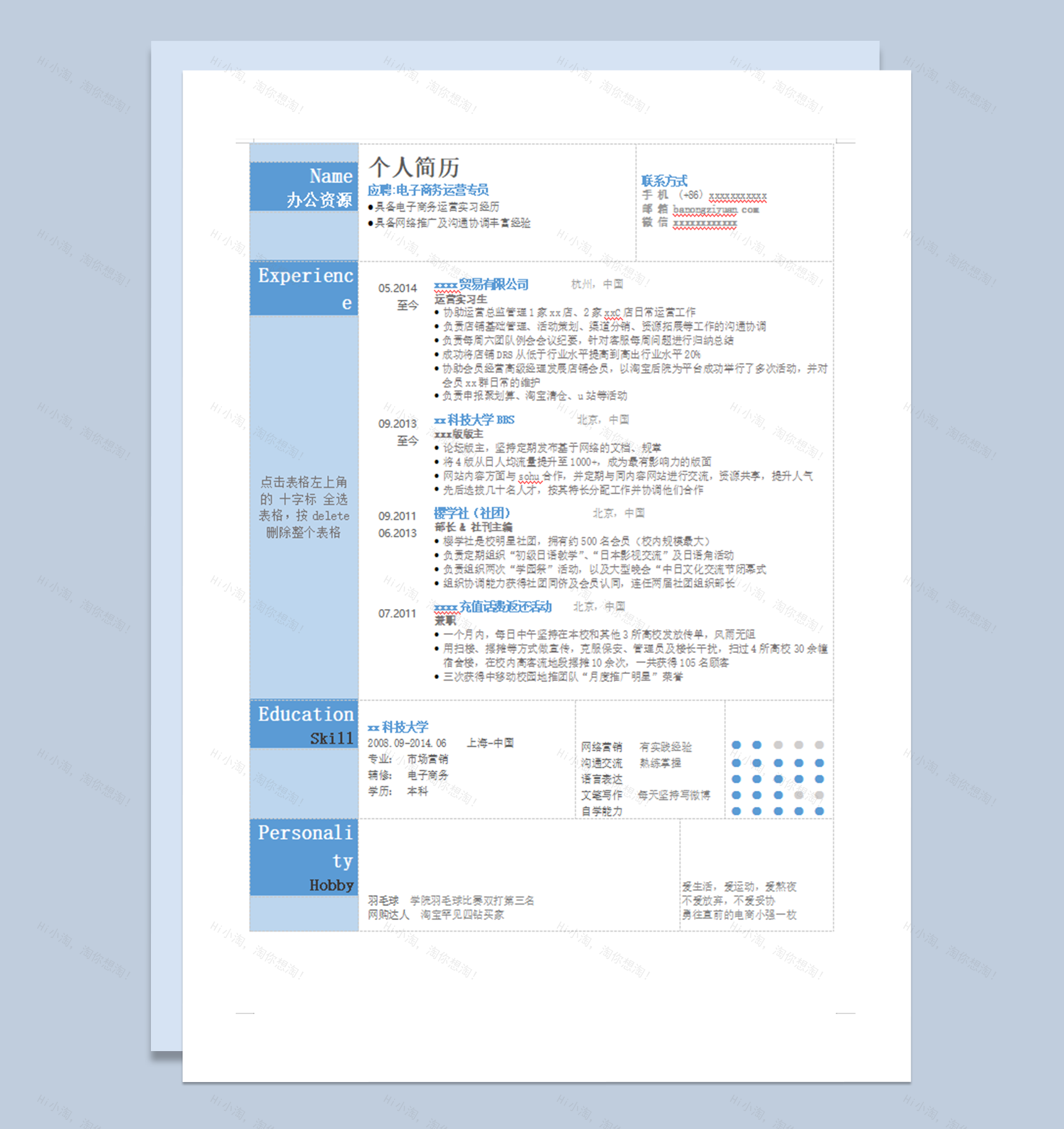 蓝色应届生个人简历图文详情通用word模板-1