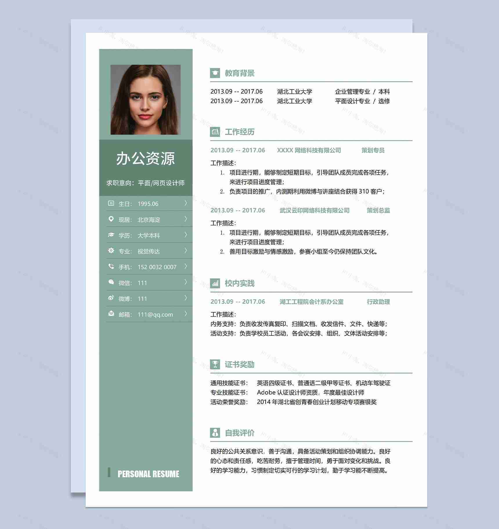绿色商务风平面网页设计师应聘面试个人简历Word模板-1