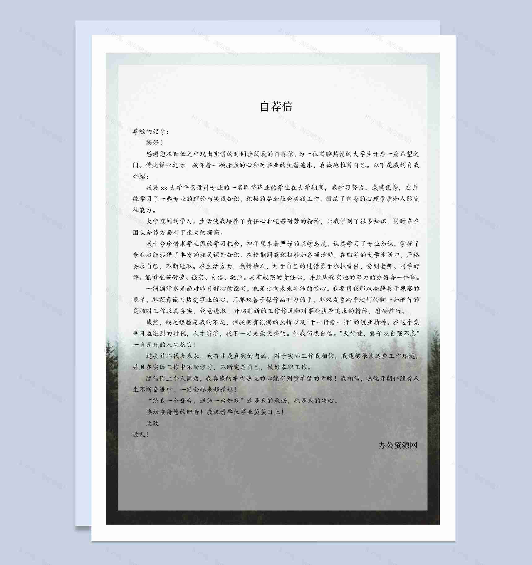 白色商务风格平面设计个人求职简历套装Word模板-2