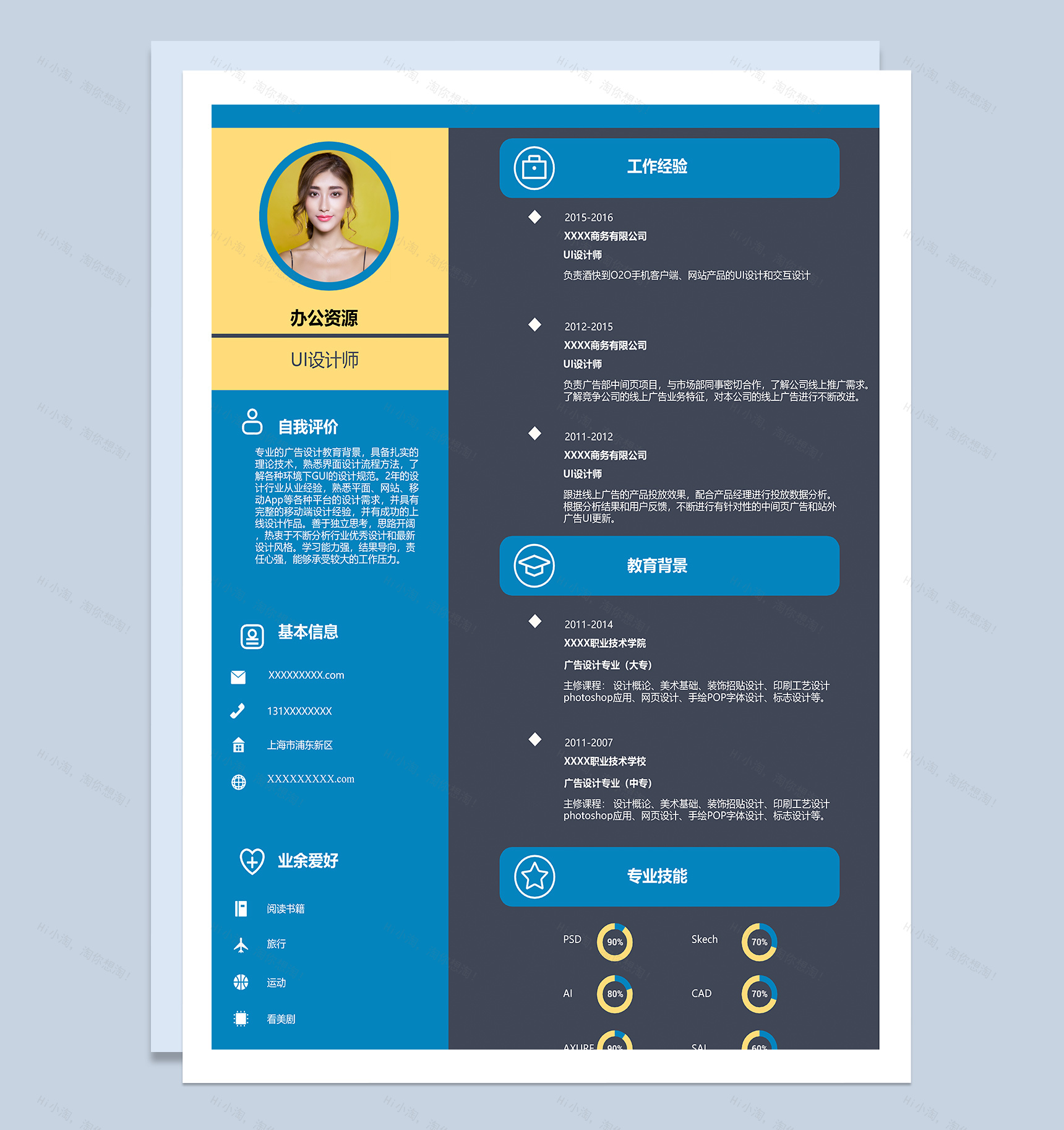 蓝黑色商务风格UI设计师岗位个人求职简历Word模板-1