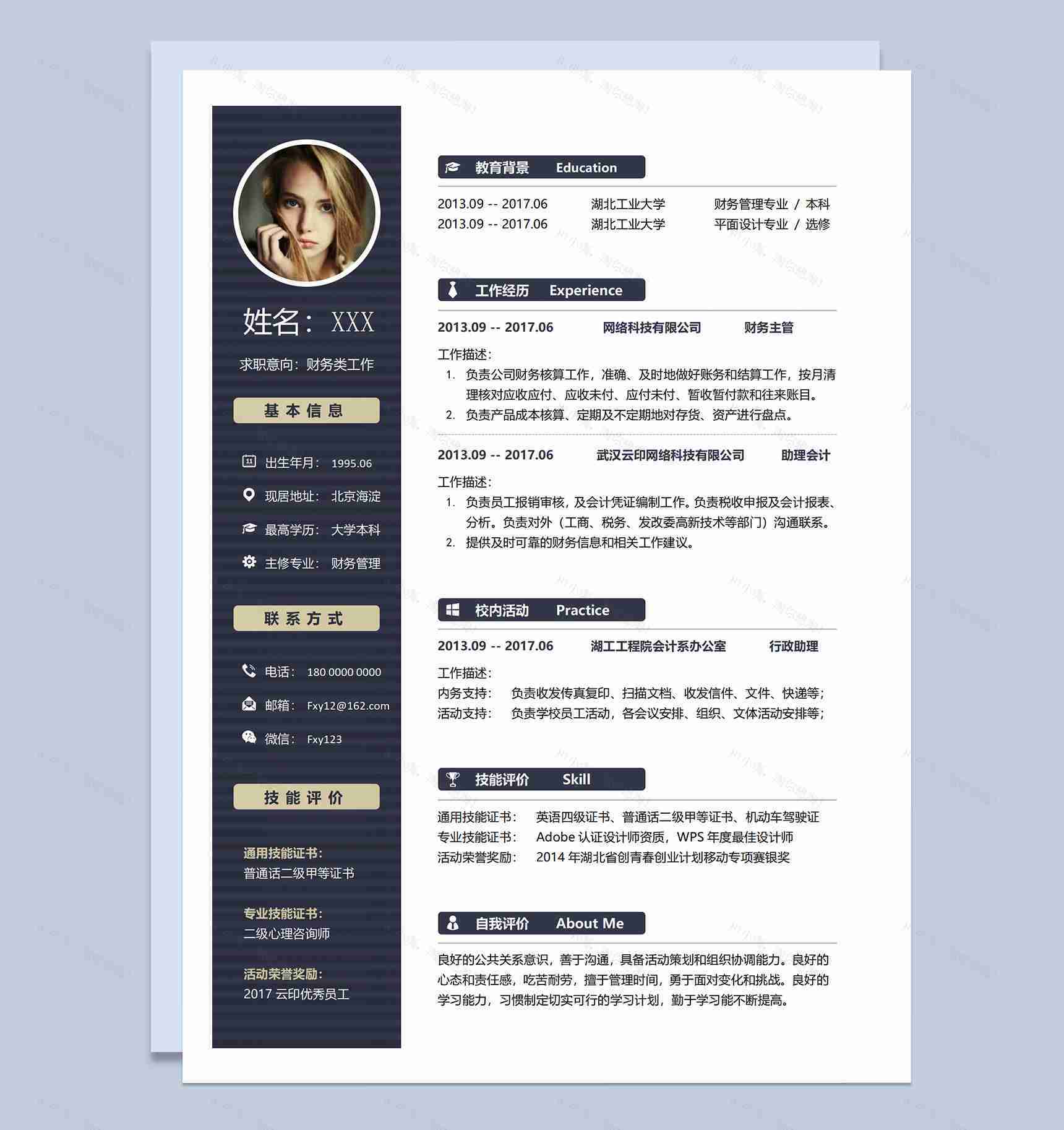 深蓝简约财务类工作财务主管求职应聘个人简历Word模板-1