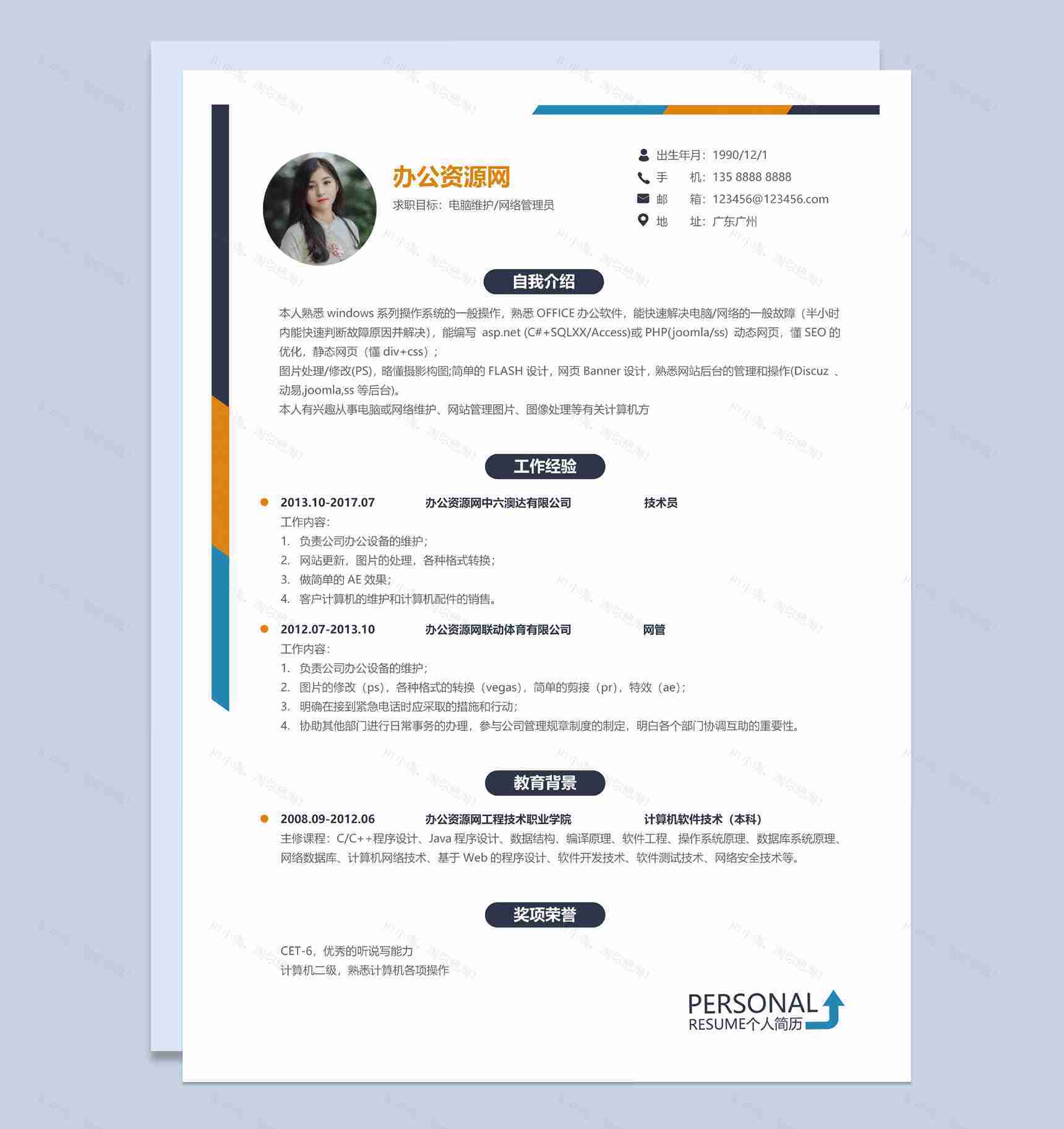 灰色简约风格网络管理员个人简历Word模板-1