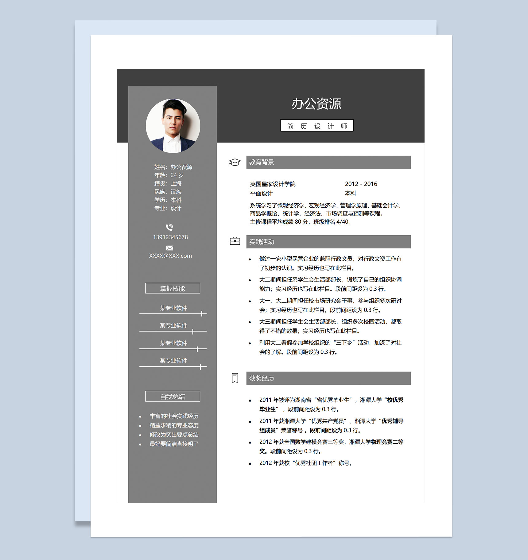 简历设计师平面设计师广告设计师通用求职简历个人简历Word模板