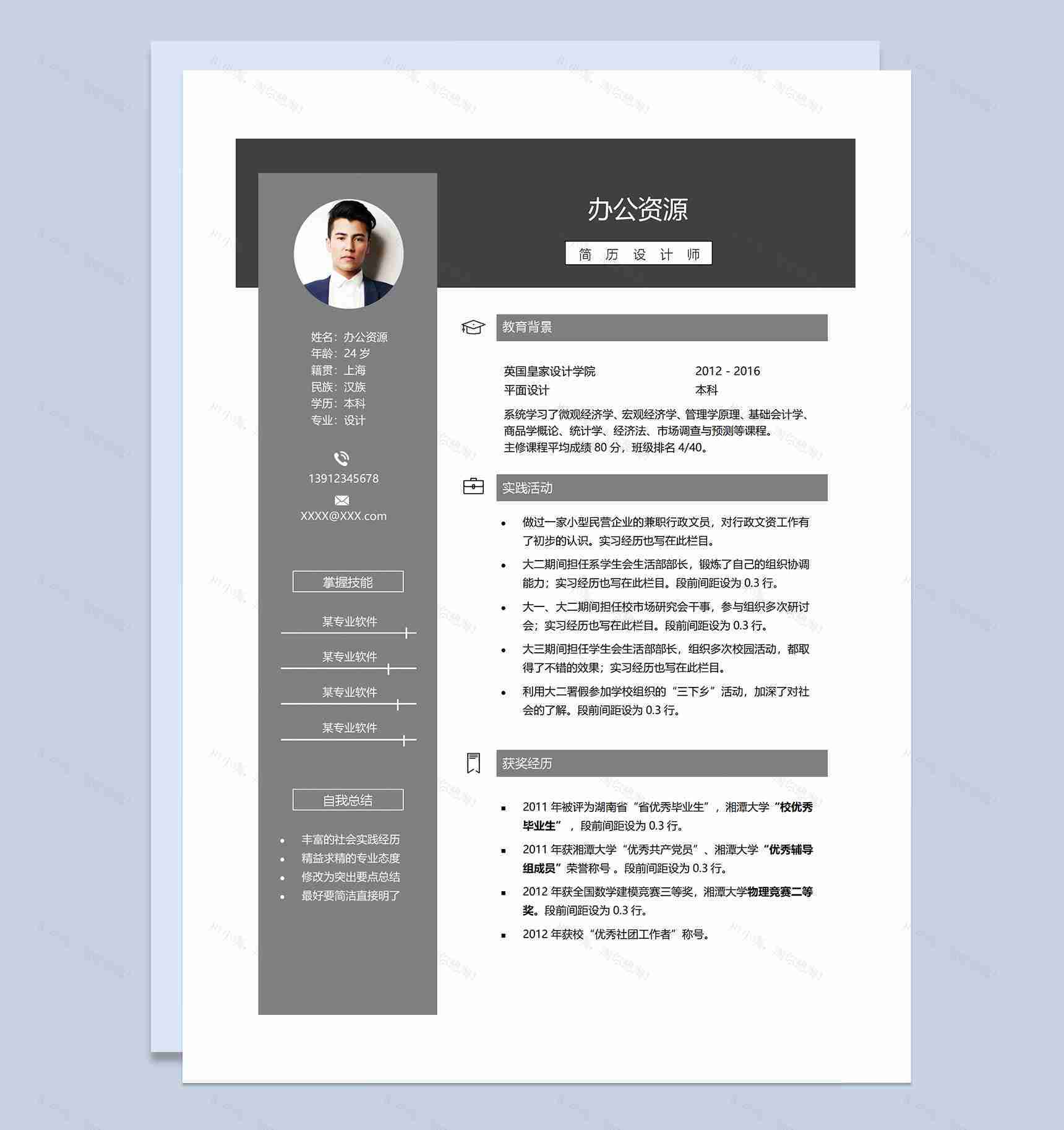 简历设计师平面设计师广告设计师通用求职简历个人简历Word模板-1